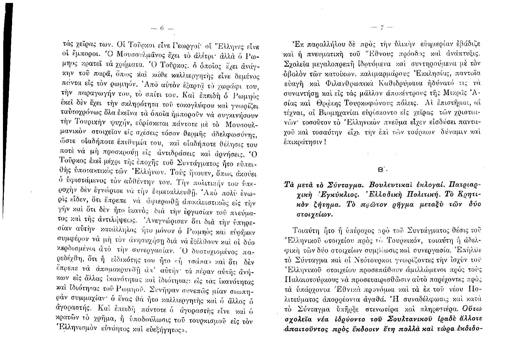 Lazaros's published polemic — Η Εθνική Τραγωδία Θράκης και Μικράς Ασίας (Athens, 1915) — page 4 of 35