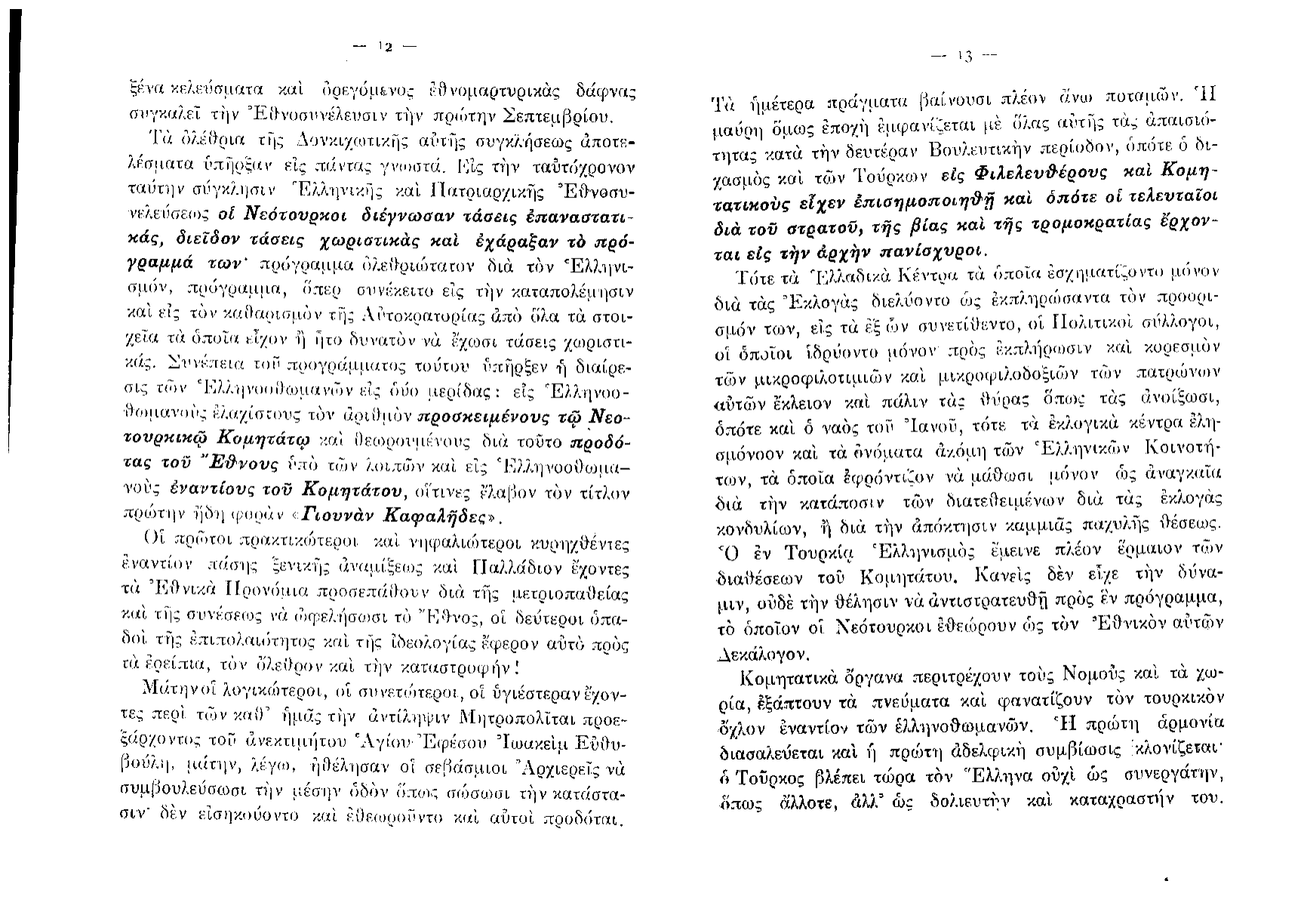 Lazaros's published polemic — Η Εθνική Τραγωδία Θράκης και Μικράς Ασίας (Athens, 1915) — page 7 of 35