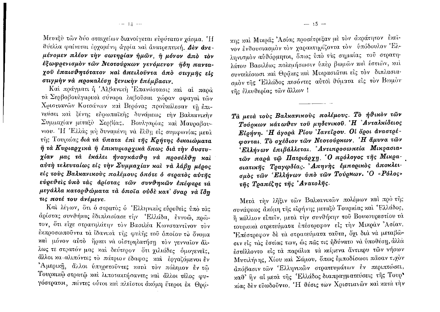 Lazaros's published polemic — Η Εθνική Τραγωδία Θράκης και Μικράς Ασίας (Athens, 1915) — page 8 of 35