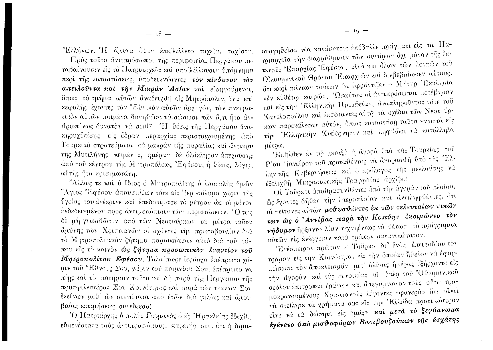 Lazaros's published polemic — Η Εθνική Τραγωδία Θράκης και Μικράς Ασίας (Athens, 1915) — page 10 of 35