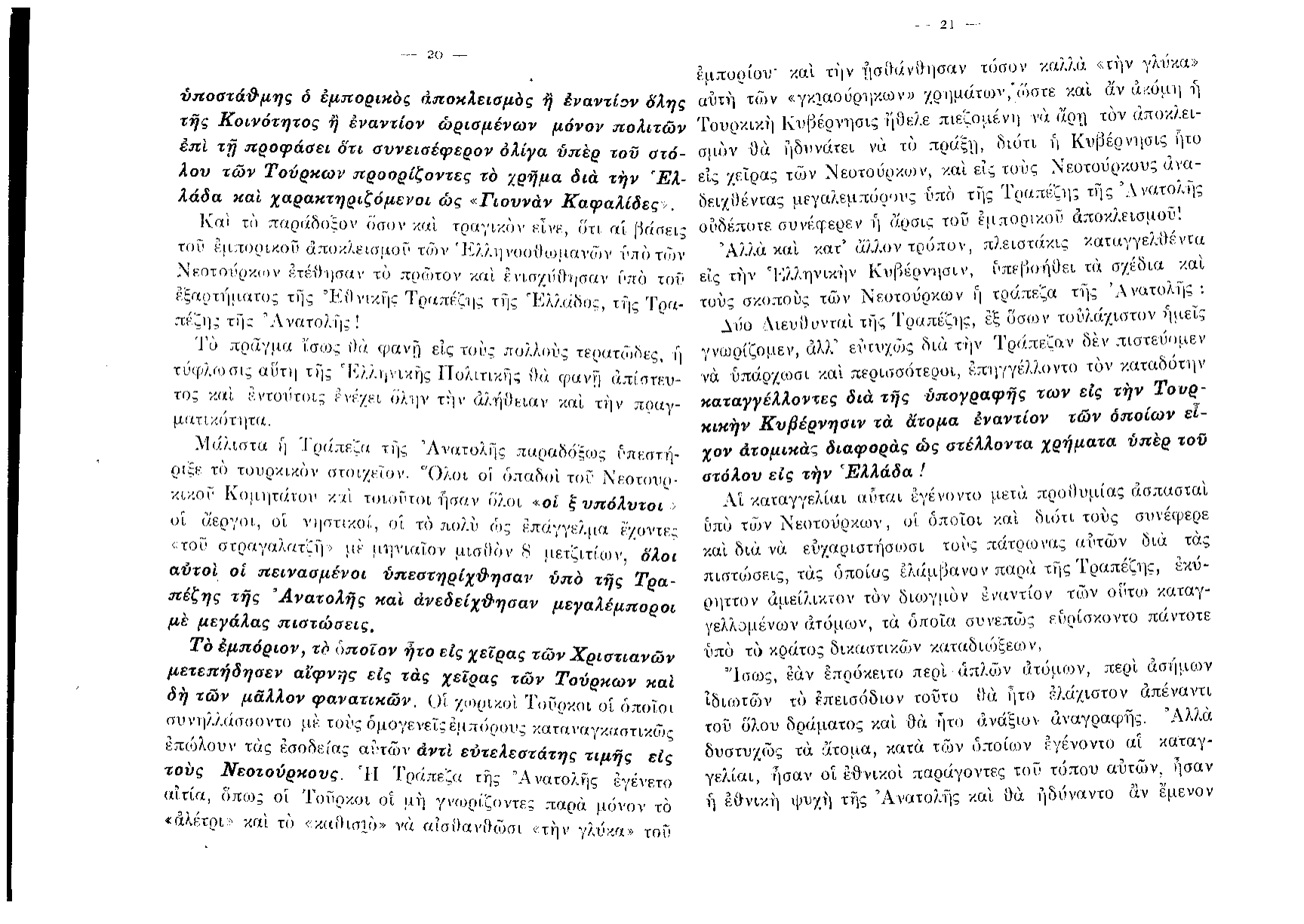 Lazaros's published polemic — Η Εθνική Τραγωδία Θράκης και Μικράς Ασίας (Athens, 1915) — page 11 of 35
