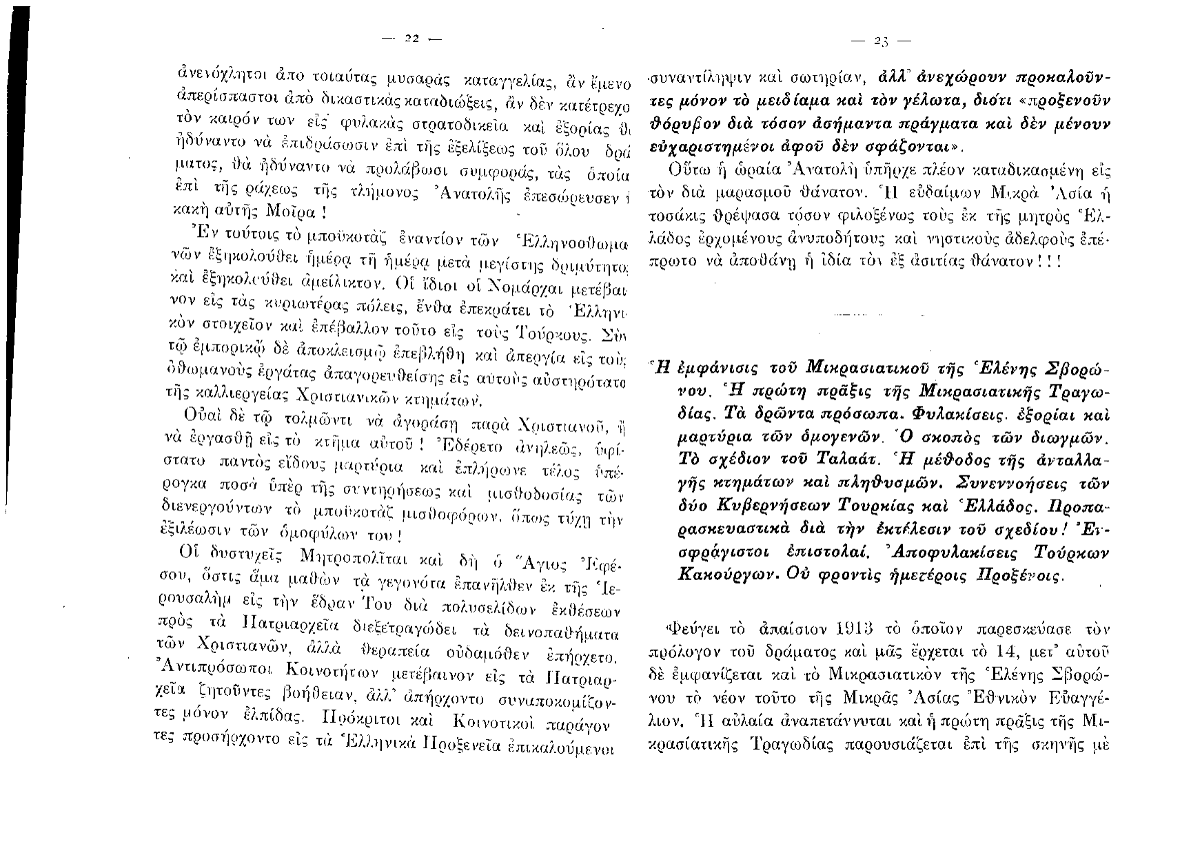 Lazaros's published polemic — Η Εθνική Τραγωδία Θράκης και Μικράς Ασίας (Athens, 1915) — page 12 of 35