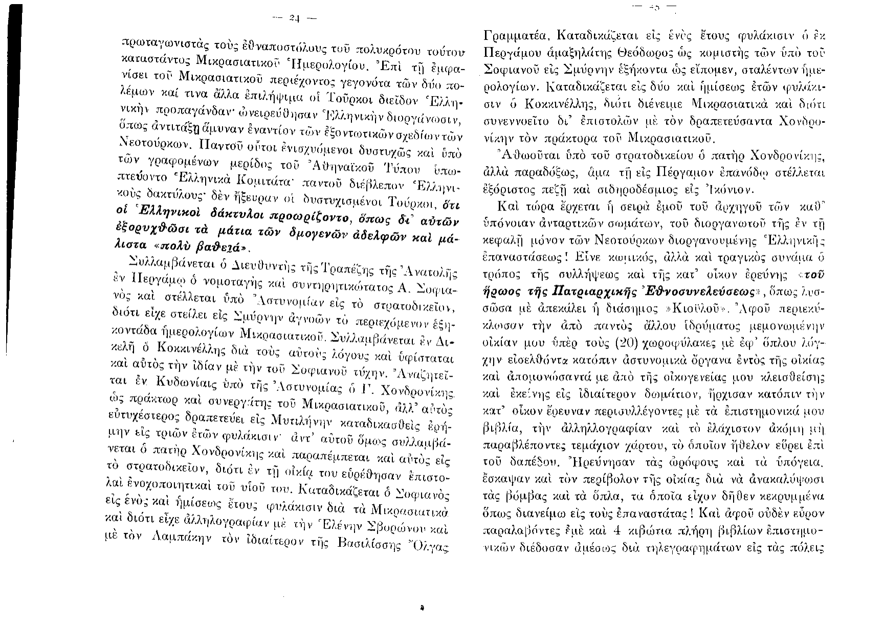 Lazaros's published polemic — Η Εθνική Τραγωδία Θράκης και Μικράς Ασίας (Athens, 1915) — page 13 of 35