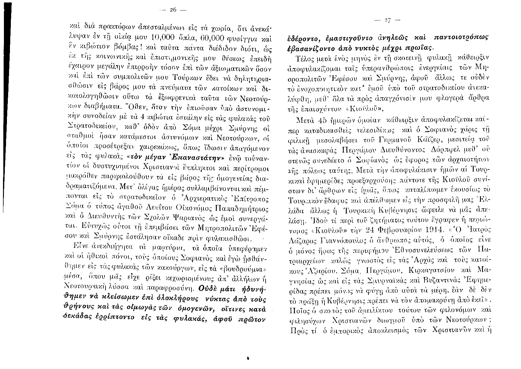 Lazaros's published polemic — Η Εθνική Τραγωδία Θράκης και Μικράς Ασίας (Athens, 1915) — page 14 of 35