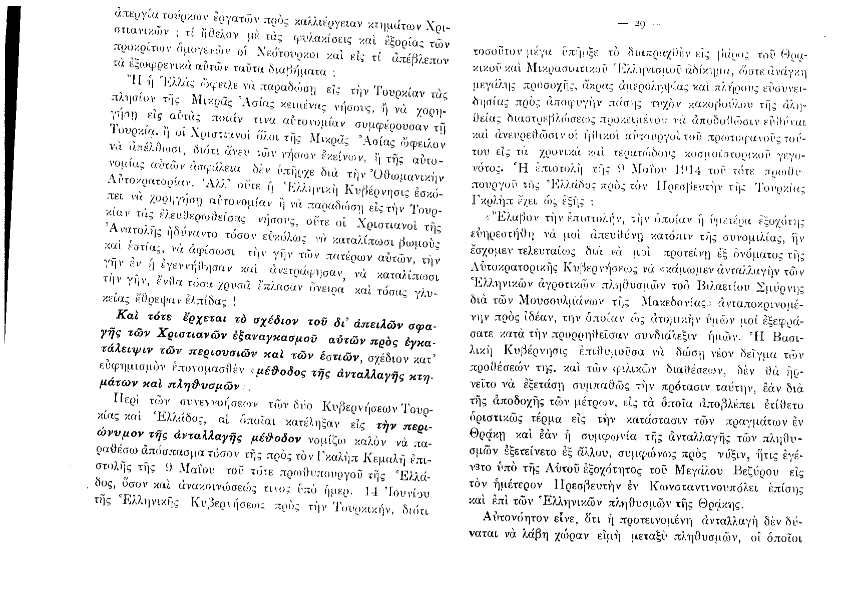 Lazaros's published polemic — Η Εθνική Τραγωδία Θράκης και Μικράς Ασίας (Athens, 1915) — page 15 of 35