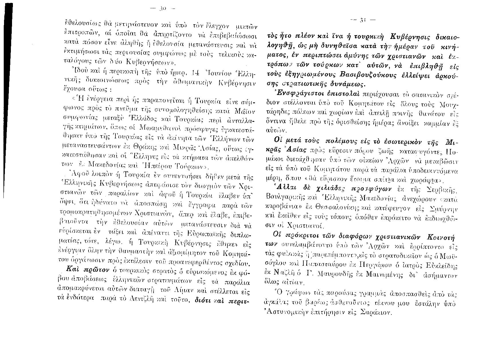 Lazaros's published polemic — Η Εθνική Τραγωδία Θράκης και Μικράς Ασίας (Athens, 1915) — page 16 of 35