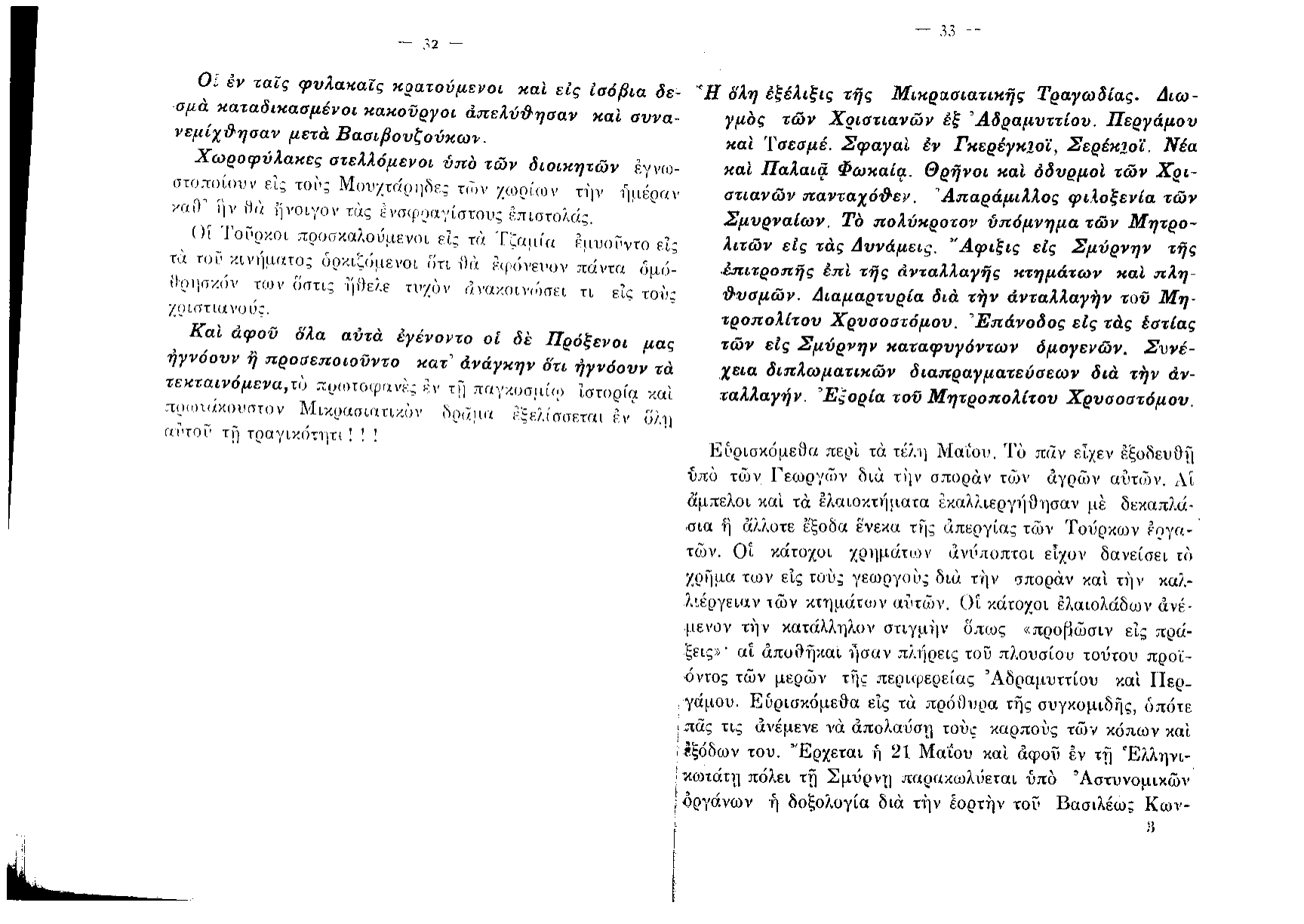 Lazaros's published polemic — Η Εθνική Τραγωδία Θράκης και Μικράς Ασίας (Athens, 1915) — page 17 of 35