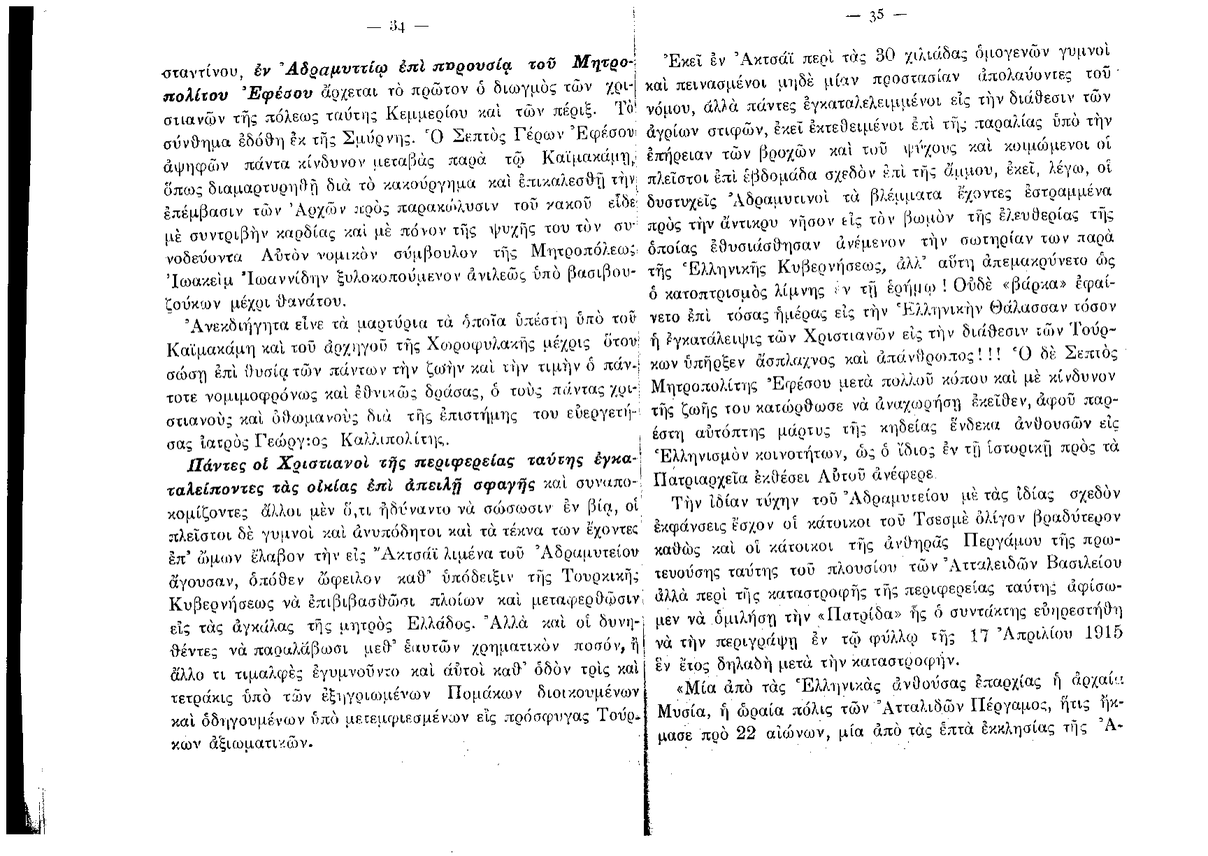 Lazaros's published polemic — Η Εθνική Τραγωδία Θράκης και Μικράς Ασίας (Athens, 1915) — page 18 of 35