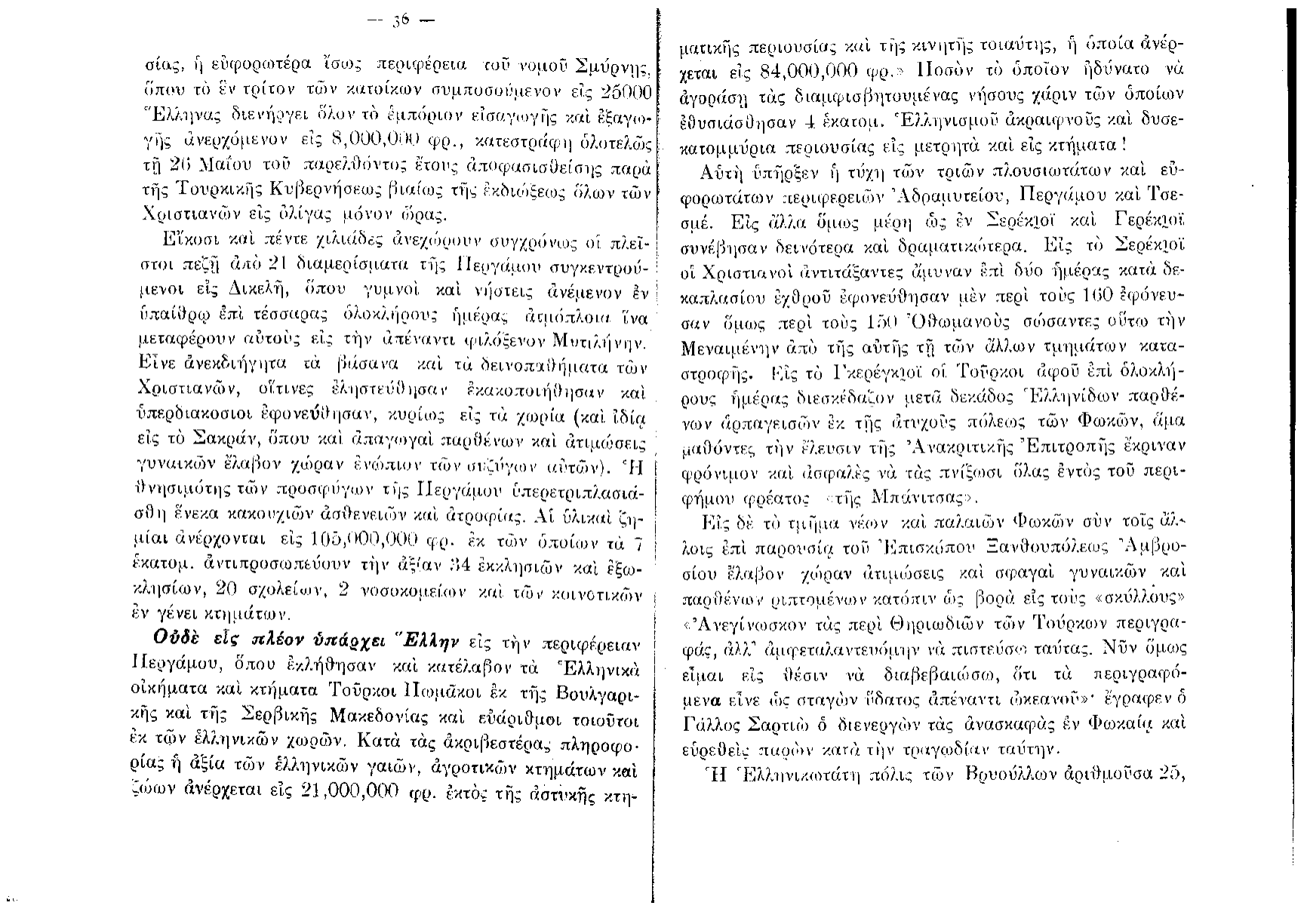 Lazaros's published polemic — Η Εθνική Τραγωδία Θράκης και Μικράς Ασίας (Athens, 1915) — page 19 of 35