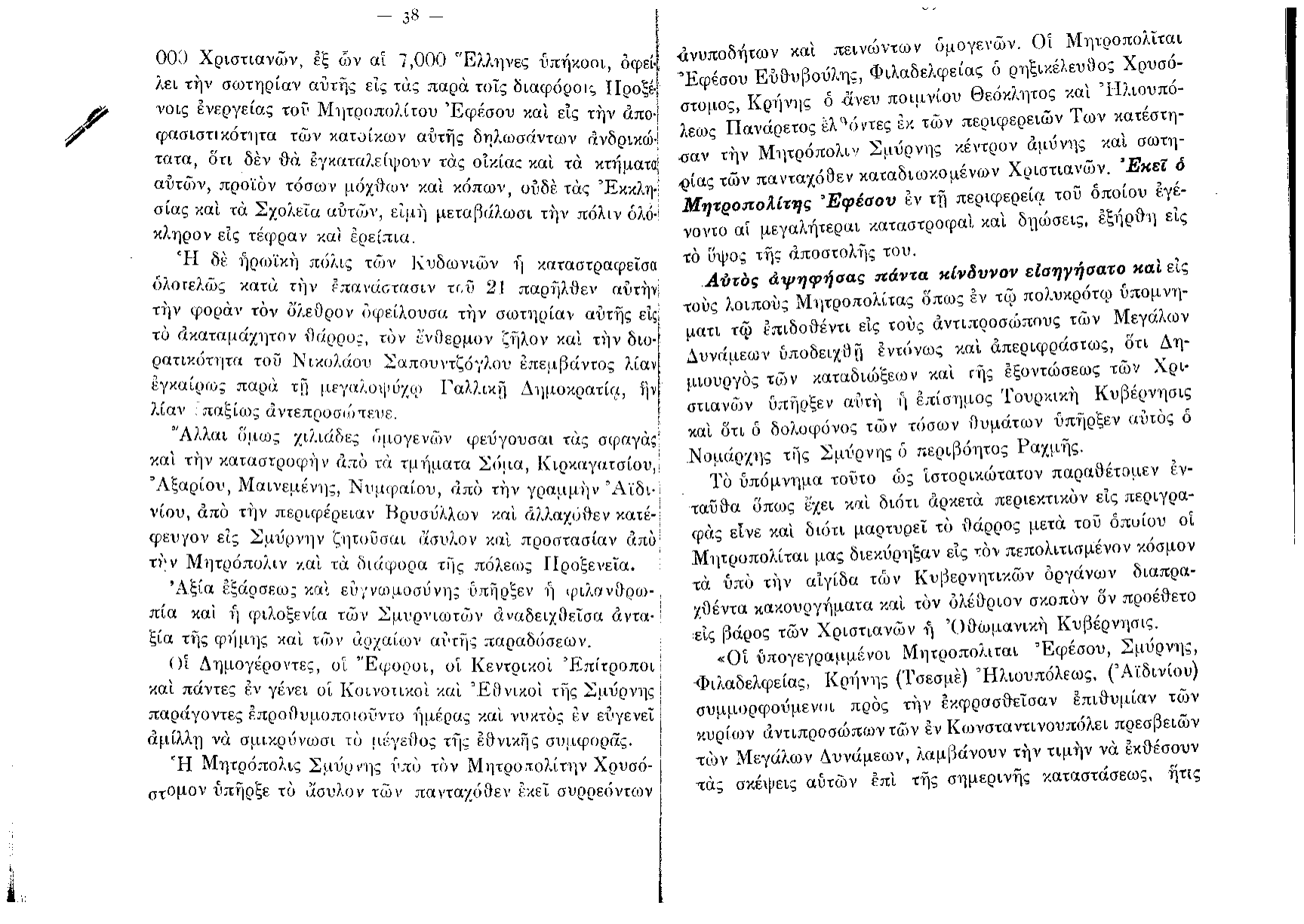 Lazaros's published polemic — Η Εθνική Τραγωδία Θράκης και Μικράς Ασίας (Athens, 1915) — page 20 of 35