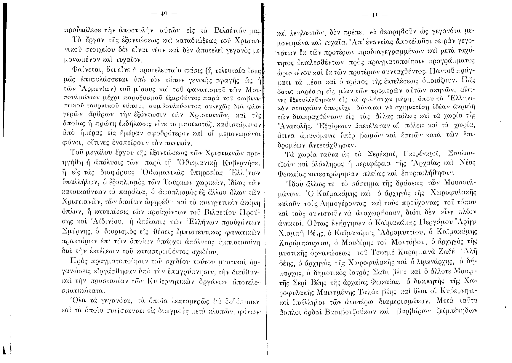 Lazaros's published polemic — Η Εθνική Τραγωδία Θράκης και Μικράς Ασίας (Athens, 1915) — page 21 of 35