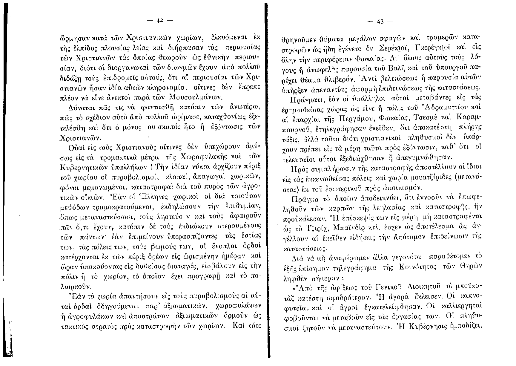 Lazaros's published polemic — Η Εθνική Τραγωδία Θράκης και Μικράς Ασίας (Athens, 1915) — page 22 of 35