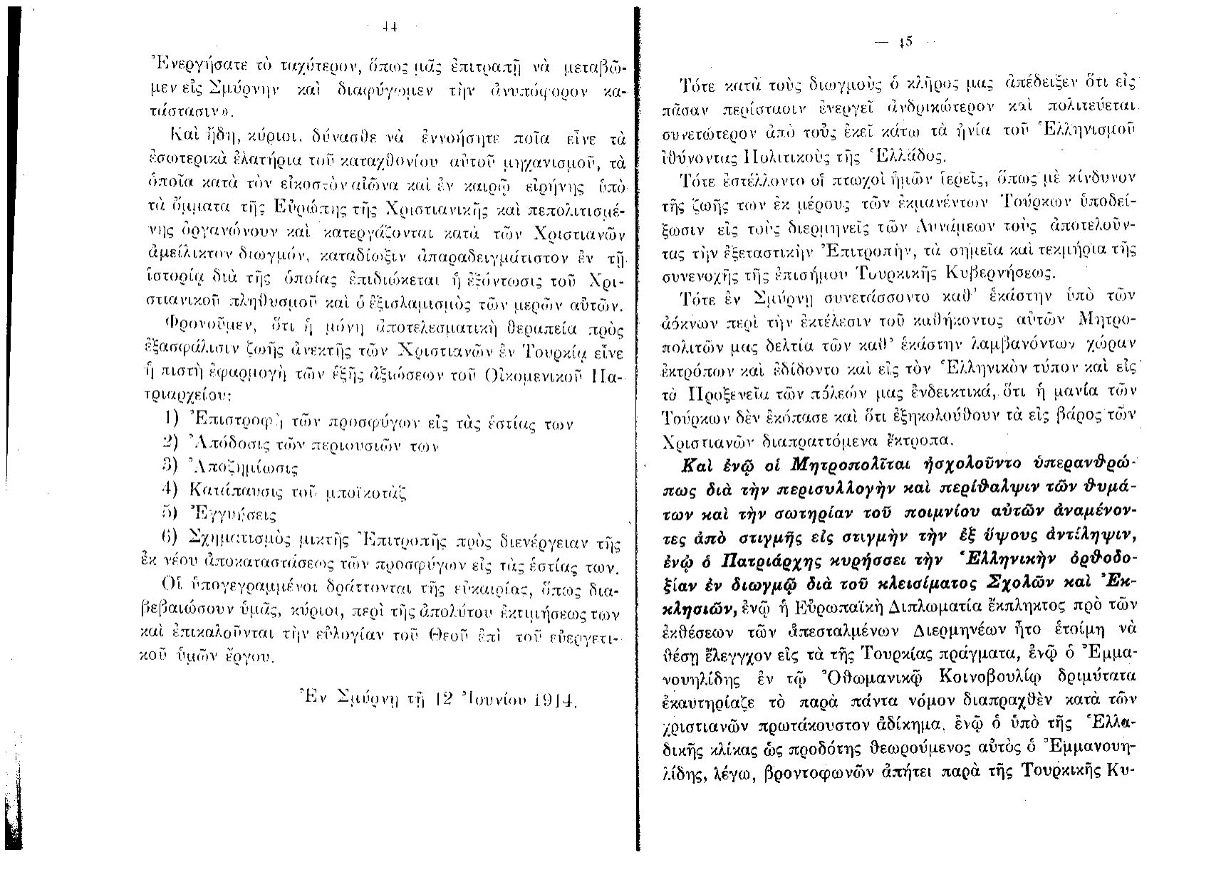 Lazaros's published polemic — Η Εθνική Τραγωδία Θράκης και Μικράς Ασίας (Athens, 1915) — page 23 of 35