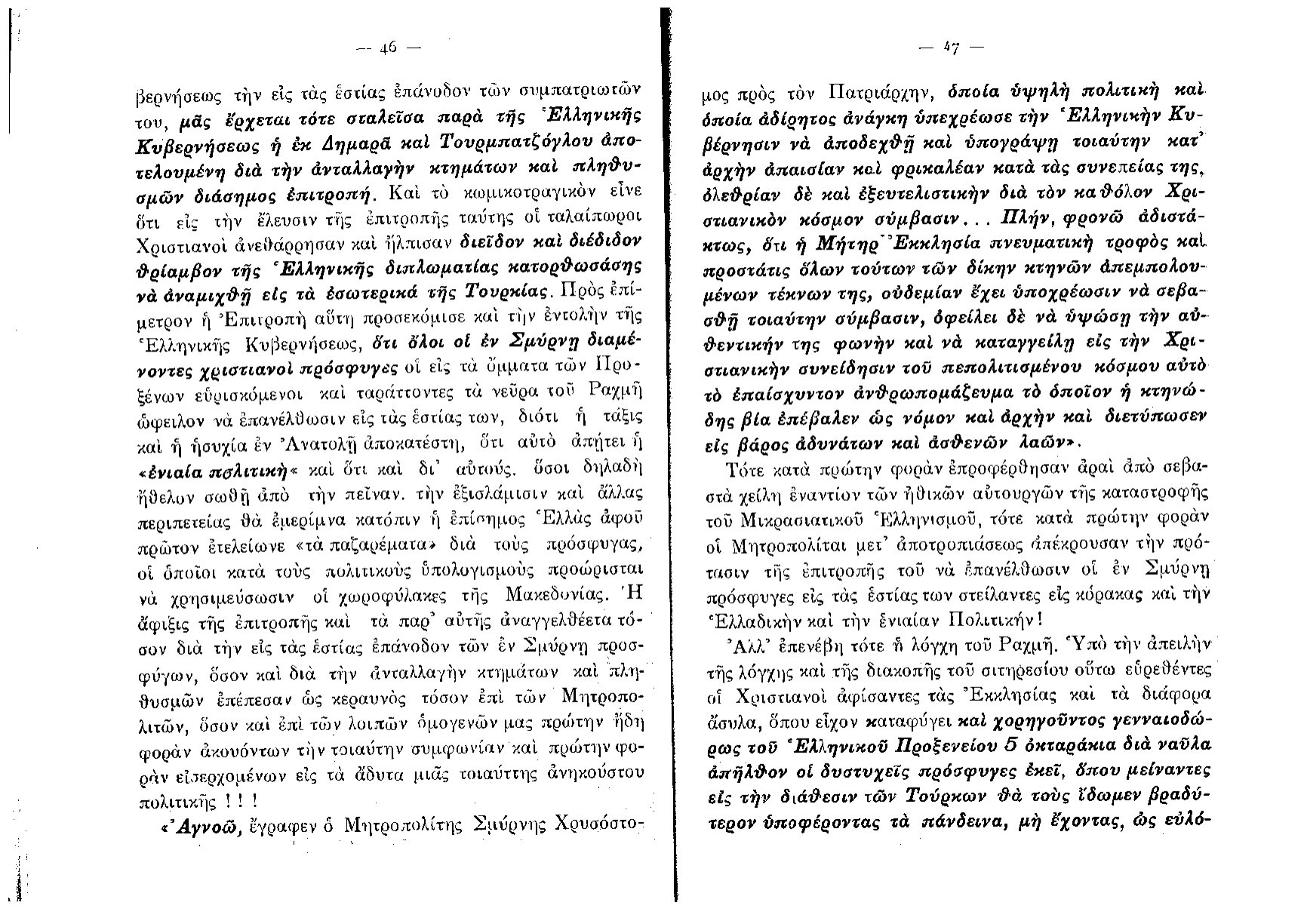 Lazaros's published polemic — Η Εθνική Τραγωδία Θράκης και Μικράς Ασίας (Athens, 1915) — page 24 of 35