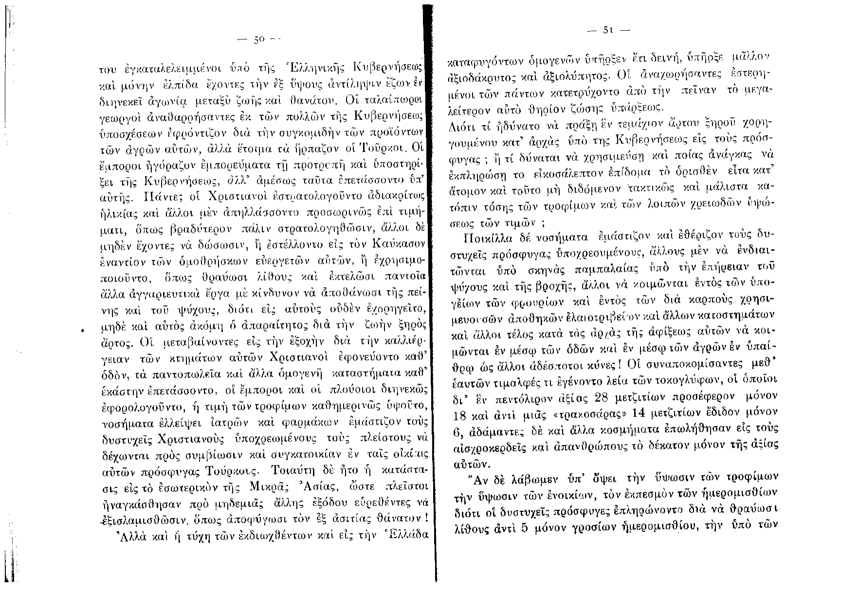 Lazaros's published polemic — Η Εθνική Τραγωδία Θράκης και Μικράς Ασίας (Athens, 1915) — page 26 of 35
