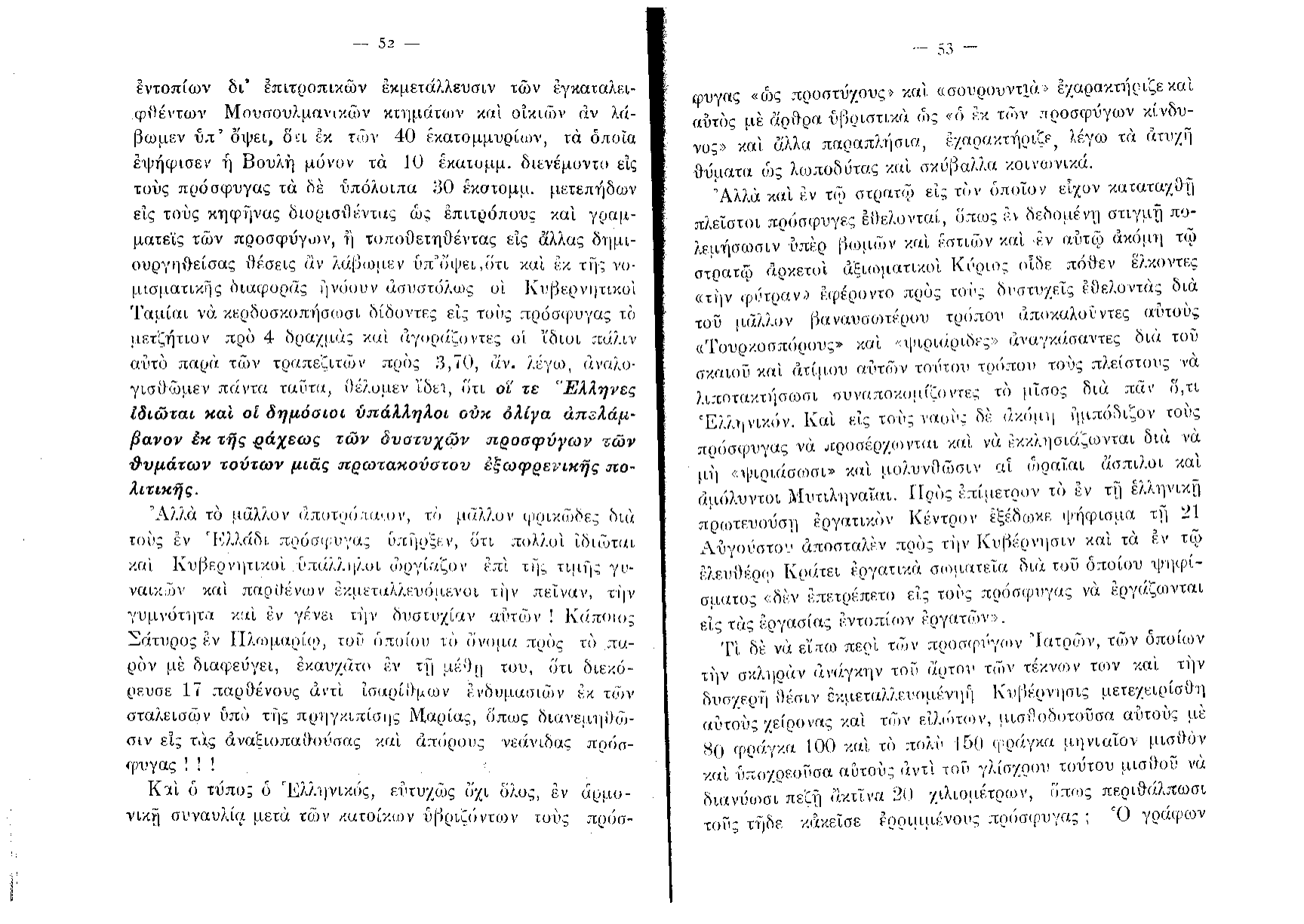 Lazaros's published polemic — Η Εθνική Τραγωδία Θράκης και Μικράς Ασίας (Athens, 1915) — page 27 of 35