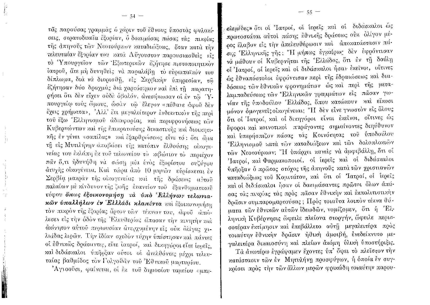 Lazaros's published polemic — Η Εθνική Τραγωδία Θράκης και Μικράς Ασίας (Athens, 1915) — page 28 of 35