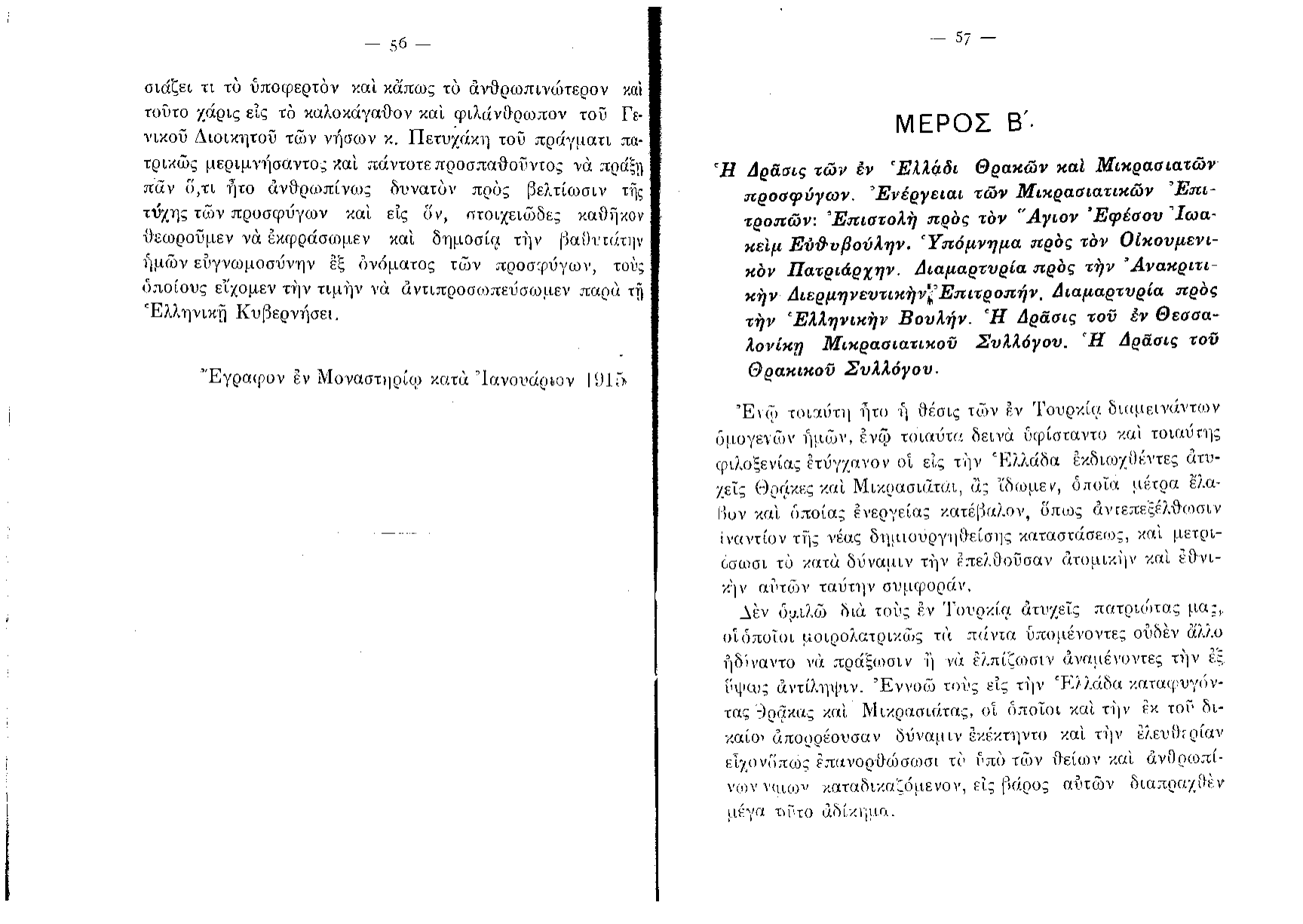 Lazaros's published polemic — Η Εθνική Τραγωδία Θράκης και Μικράς Ασίας (Athens, 1915) — page 29 of 35