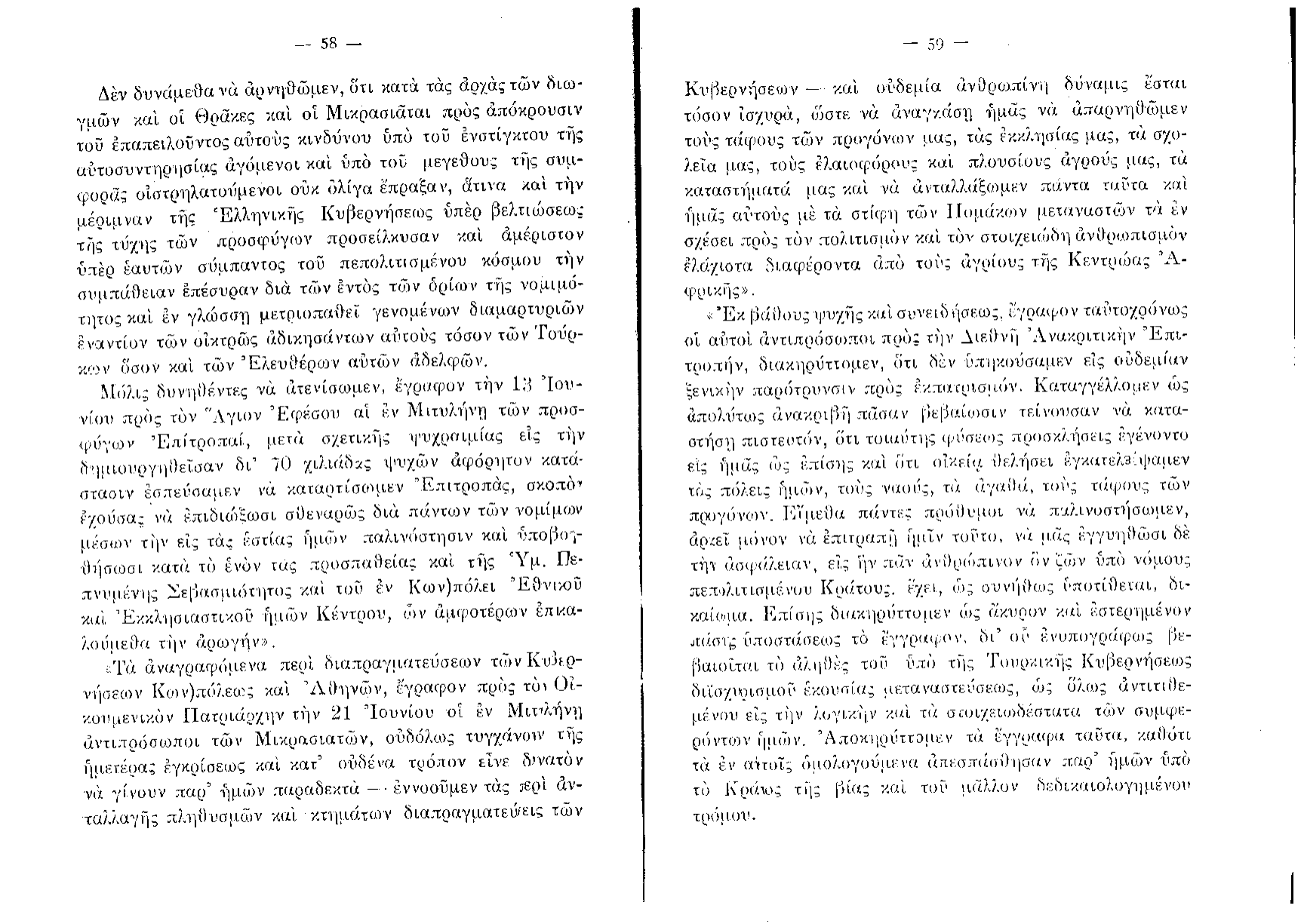 Lazaros's published polemic — Η Εθνική Τραγωδία Θράκης και Μικράς Ασίας (Athens, 1915) — page 30 of 35