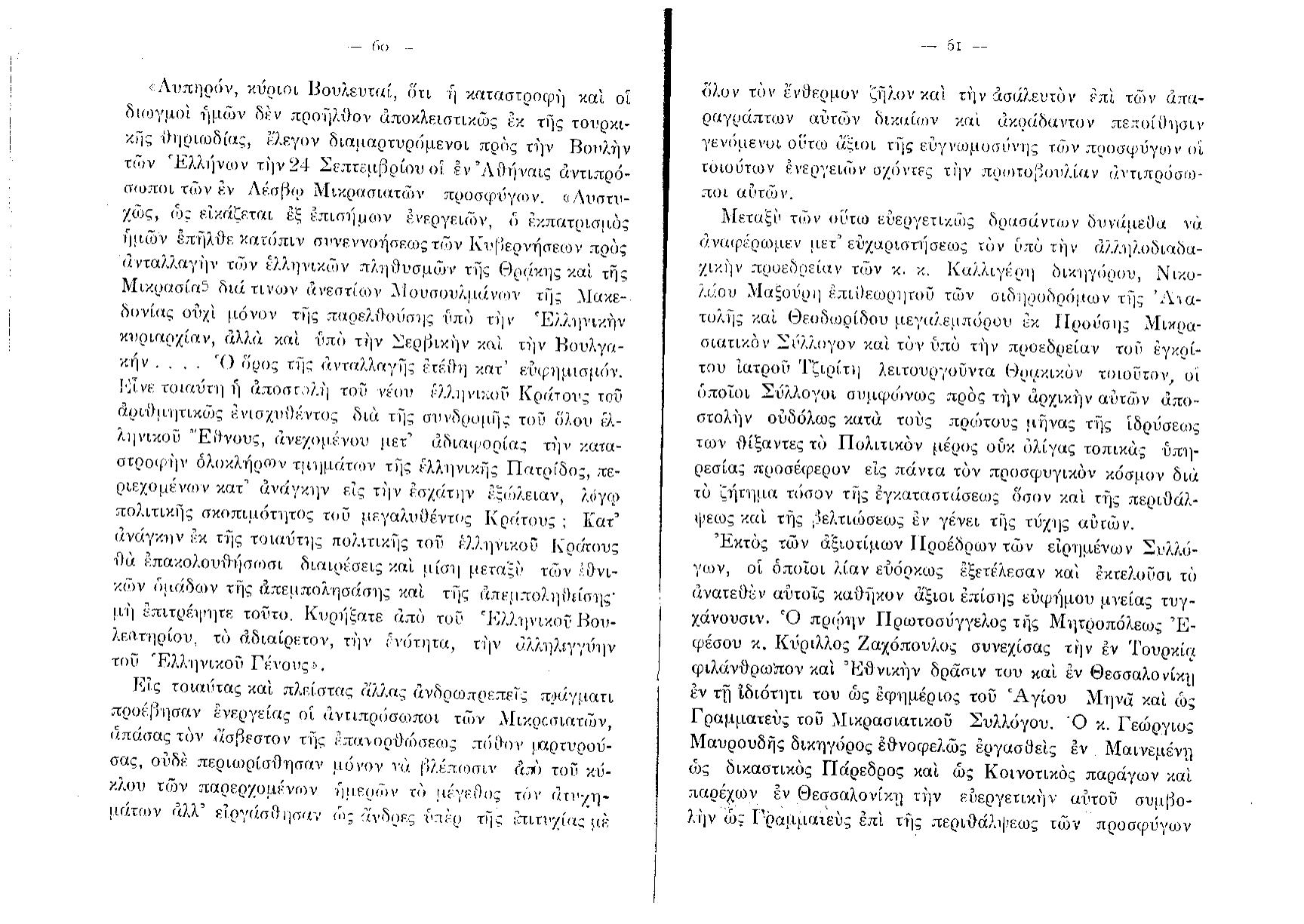 Lazaros's published polemic — Η Εθνική Τραγωδία Θράκης και Μικράς Ασίας (Athens, 1915) — page 31 of 35