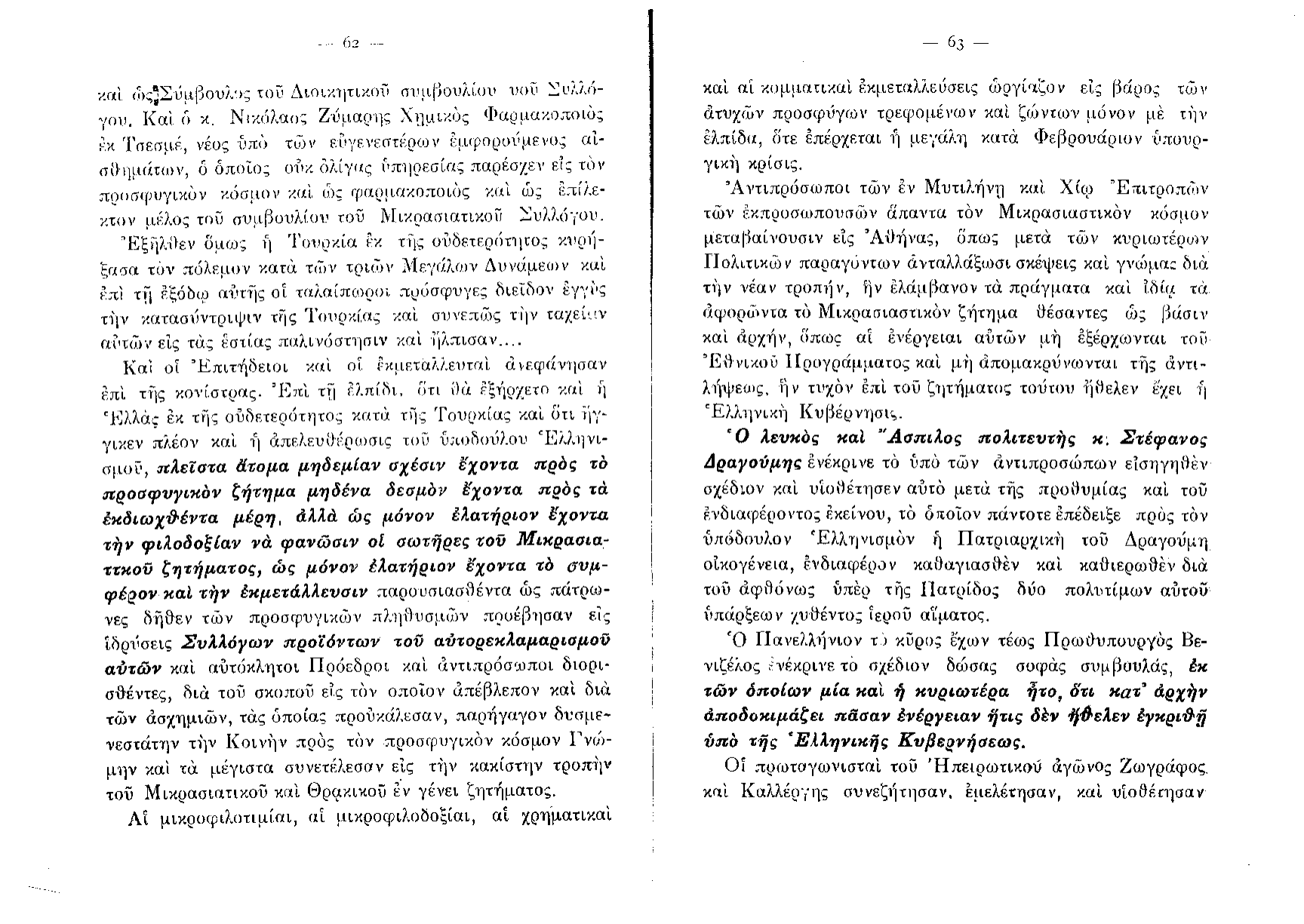 Lazaros's published polemic — Η Εθνική Τραγωδία Θράκης και Μικράς Ασίας (Athens, 1915) — page 32 of 35