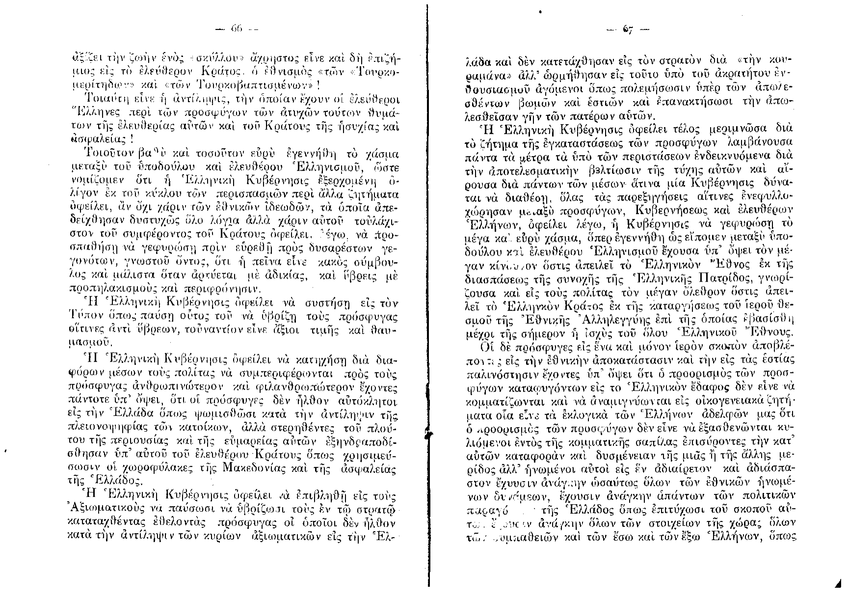 Lazaros's published polemic — Η Εθνική Τραγωδία Θράκης και Μικράς Ασίας (Athens, 1915) — page 34 of 35