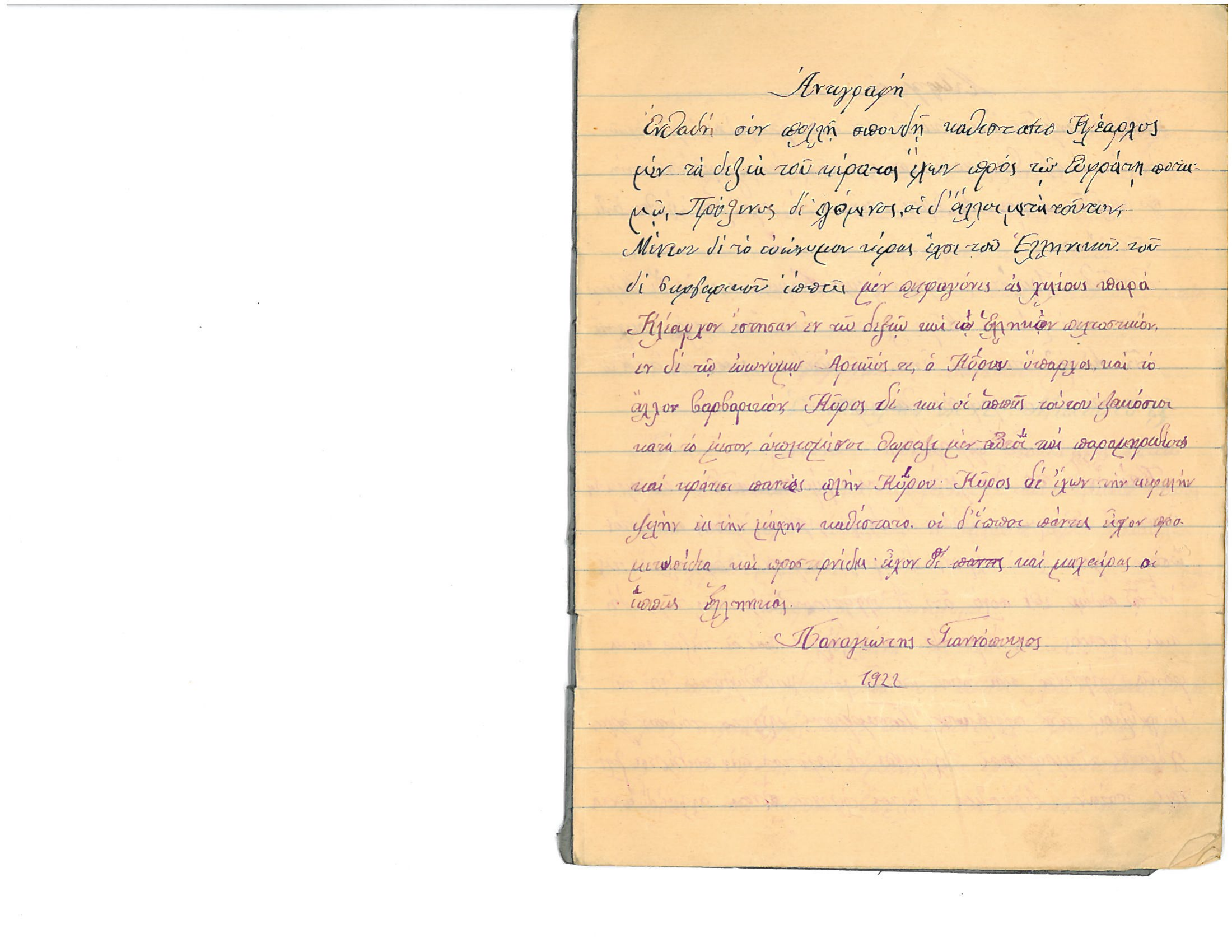 Takis Jeannopoulos — refugee-year school notebook (Mytilene 1922-1923) preview
