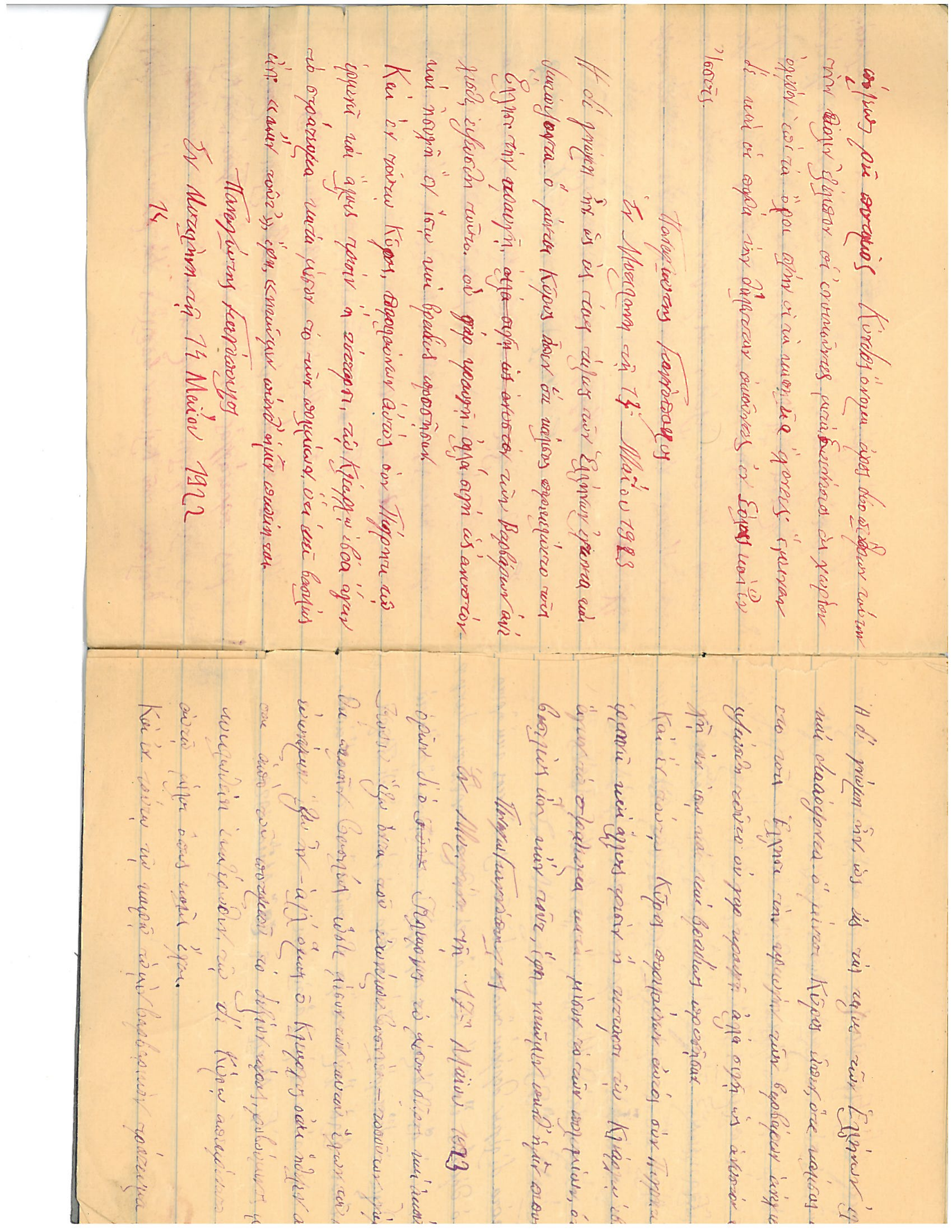 Takis Jeannopoulos — refugee-year school notebook (Mytilene 1922-1923) — page 2 of 4