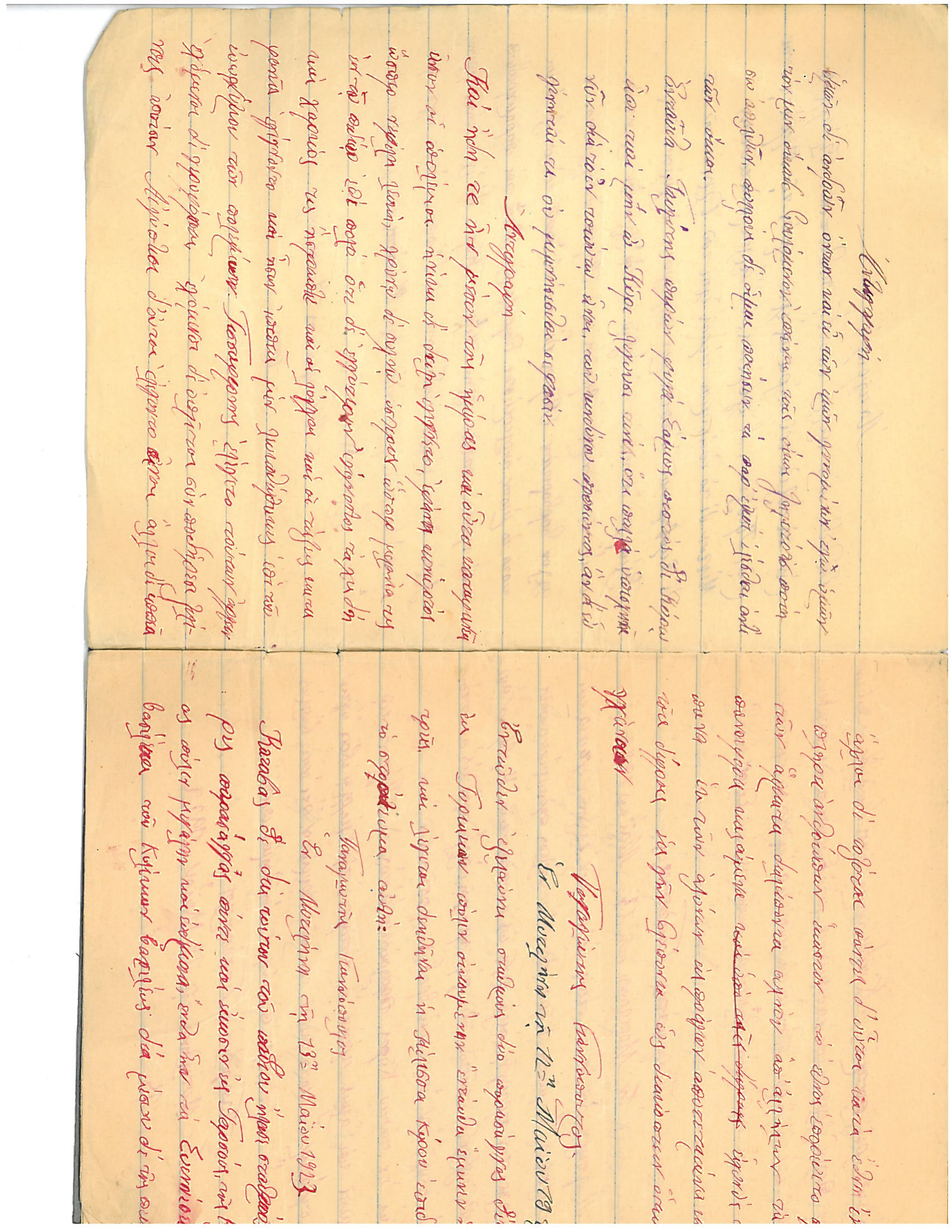 Takis Jeannopoulos — refugee-year school notebook (Mytilene 1922-1923) — page 3 of 4