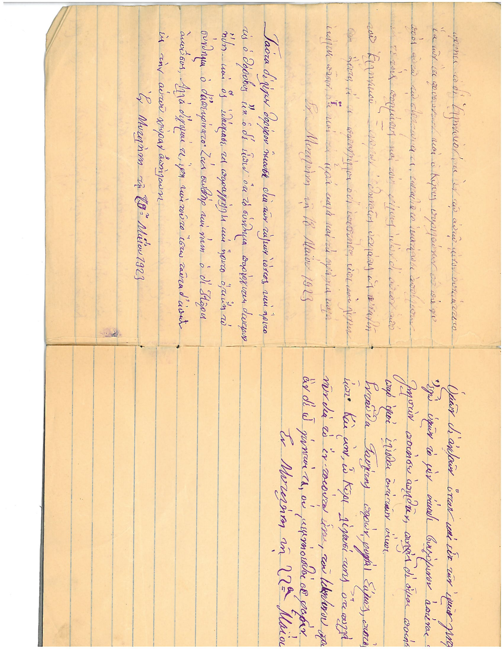 Takis Jeannopoulos — refugee-year school notebook (Mytilene 1922-1923) — page 4 of 4