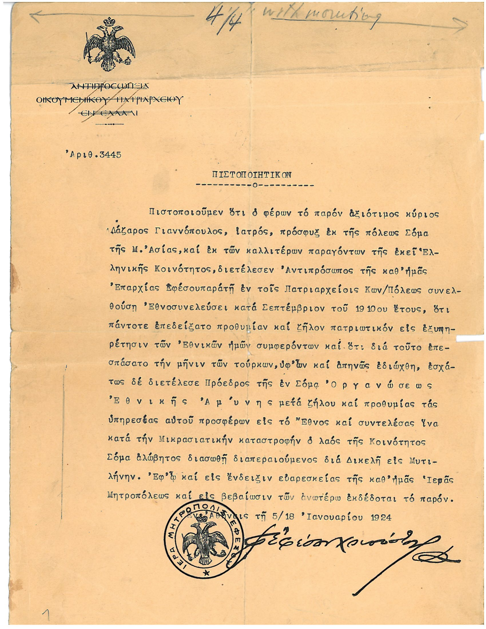 Ecumenical Patriarchate testimonial for Lazaros — signed by Metropolitan Chrysostomos of Ephesus preview