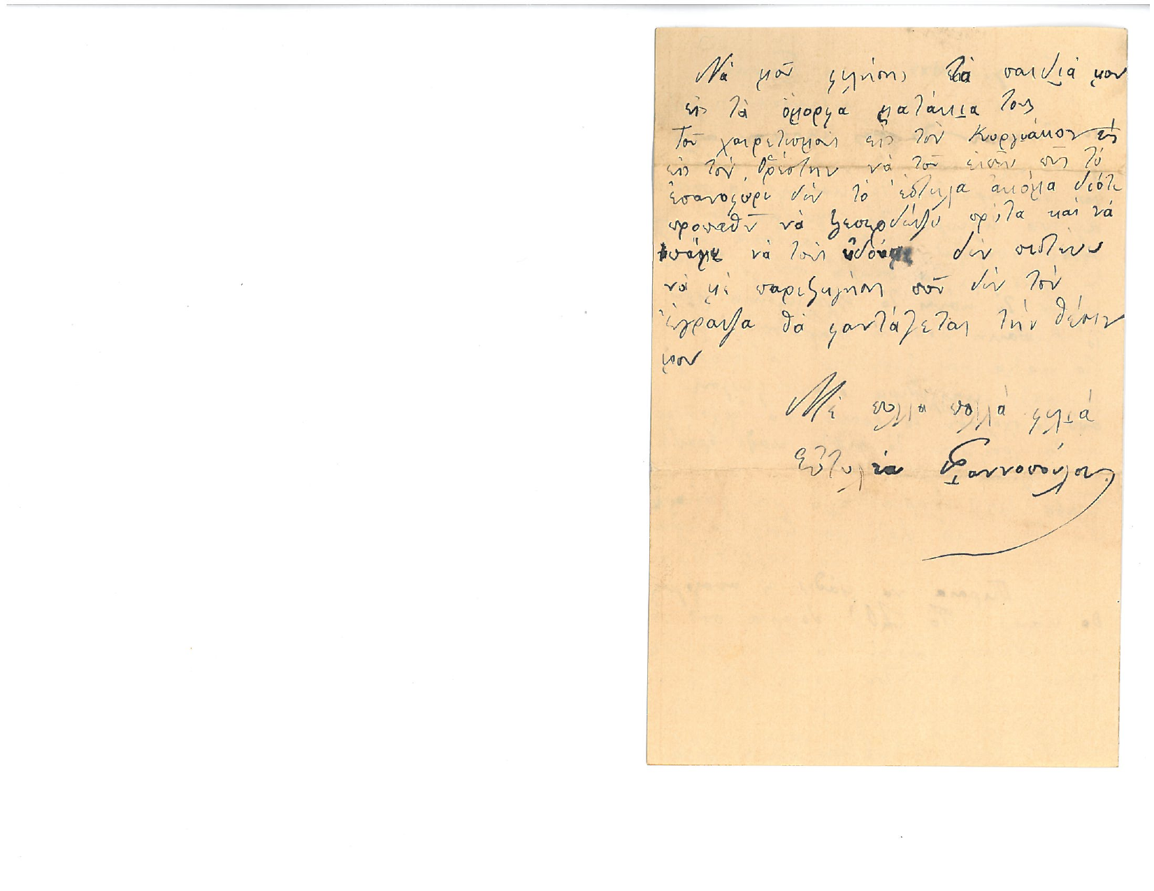 Eftyhia's own-hand letter about her children — Παναγιώτης, Γιάννος, Κώστας, Αχιλλέας, Μαρία (undated, ~1924-1928) — page 2 of 2
