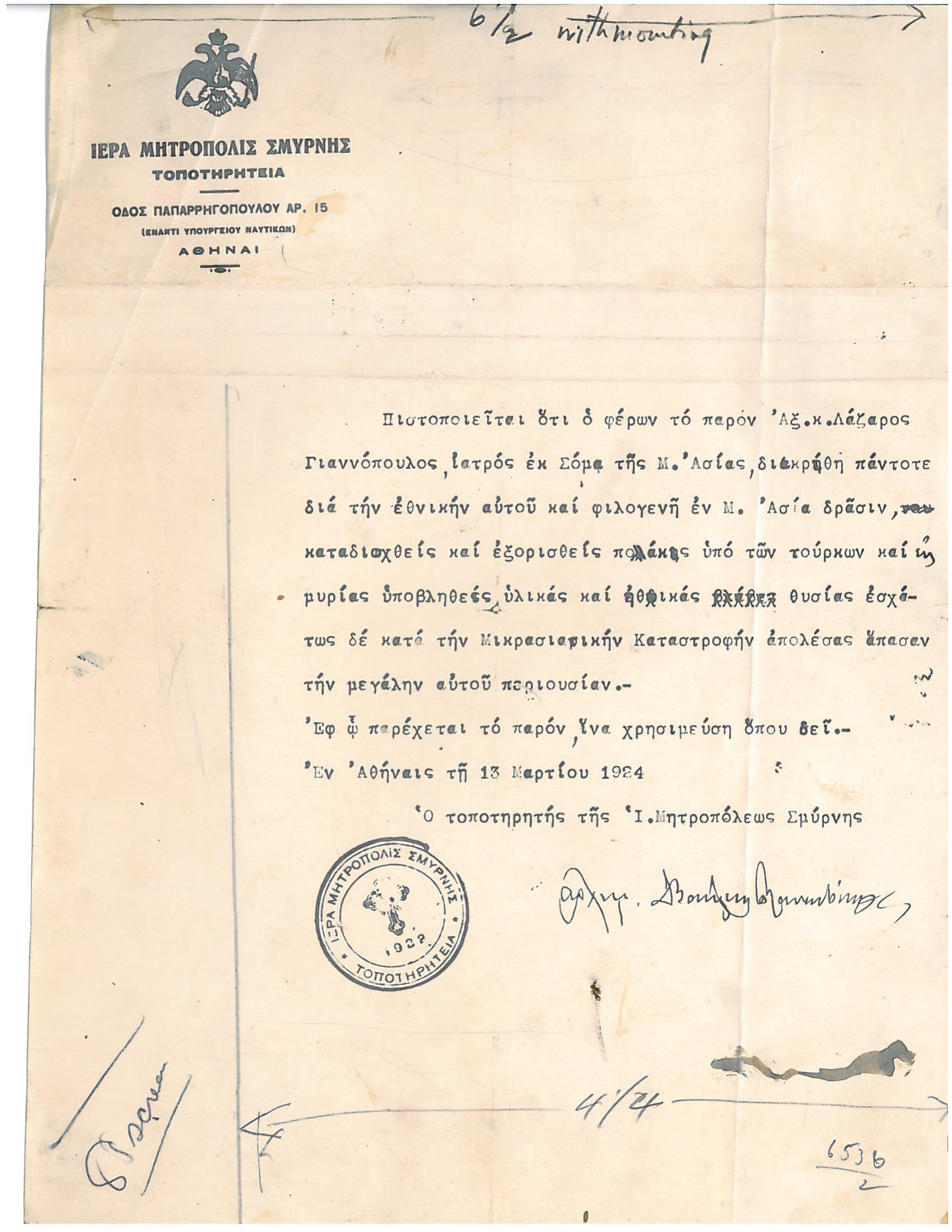 Smyrna Metropolitanate (Locum Tenens, in exile) — testimonial to Lazaros — page 2 of 2