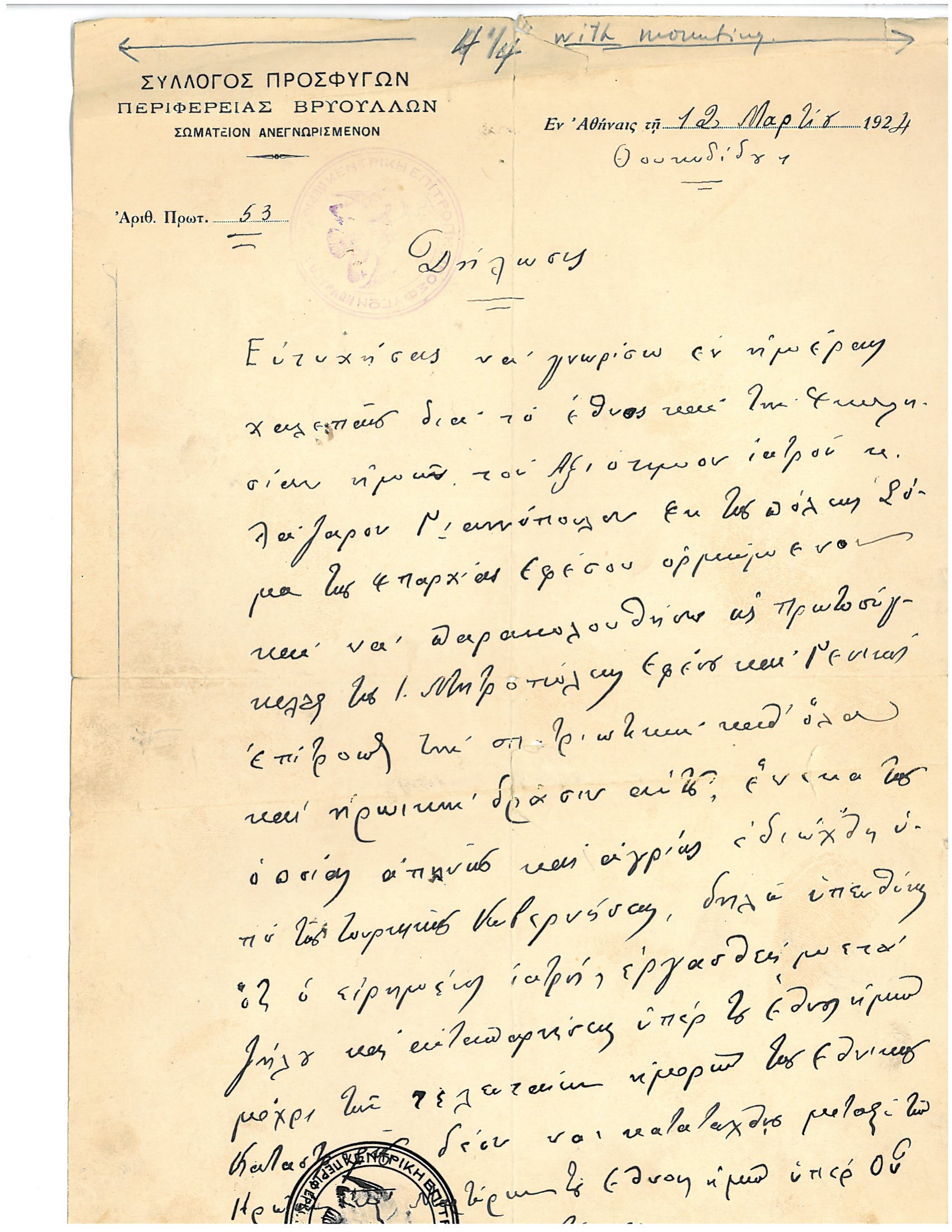 Vryoula Refugees Association + Protosynkellos of Ephesus — declaration on Lazaros preview