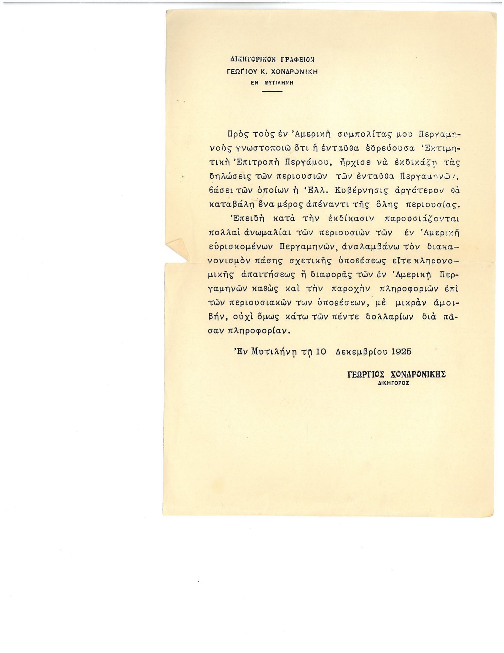 Mytilene attorney Chondronikis — Pergamon Assessment Committee circular to "the Pergamenes in America" preview