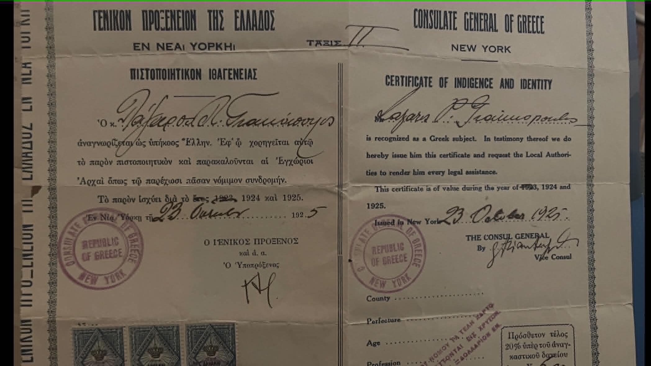 NYC Greek Consulate ID Certificate (v2, family card) preview