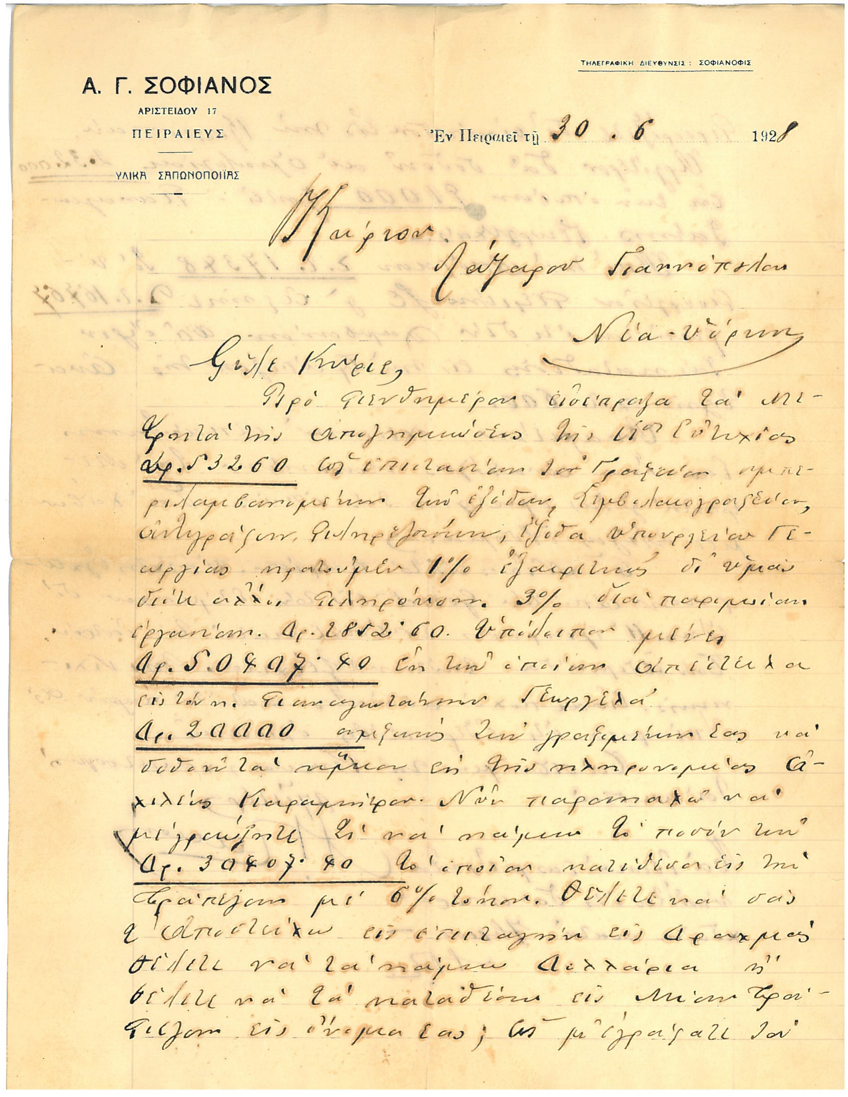A.G. Sofianos to Lazaros — Eftyhia's compensation payout (first Sofianos letter) preview