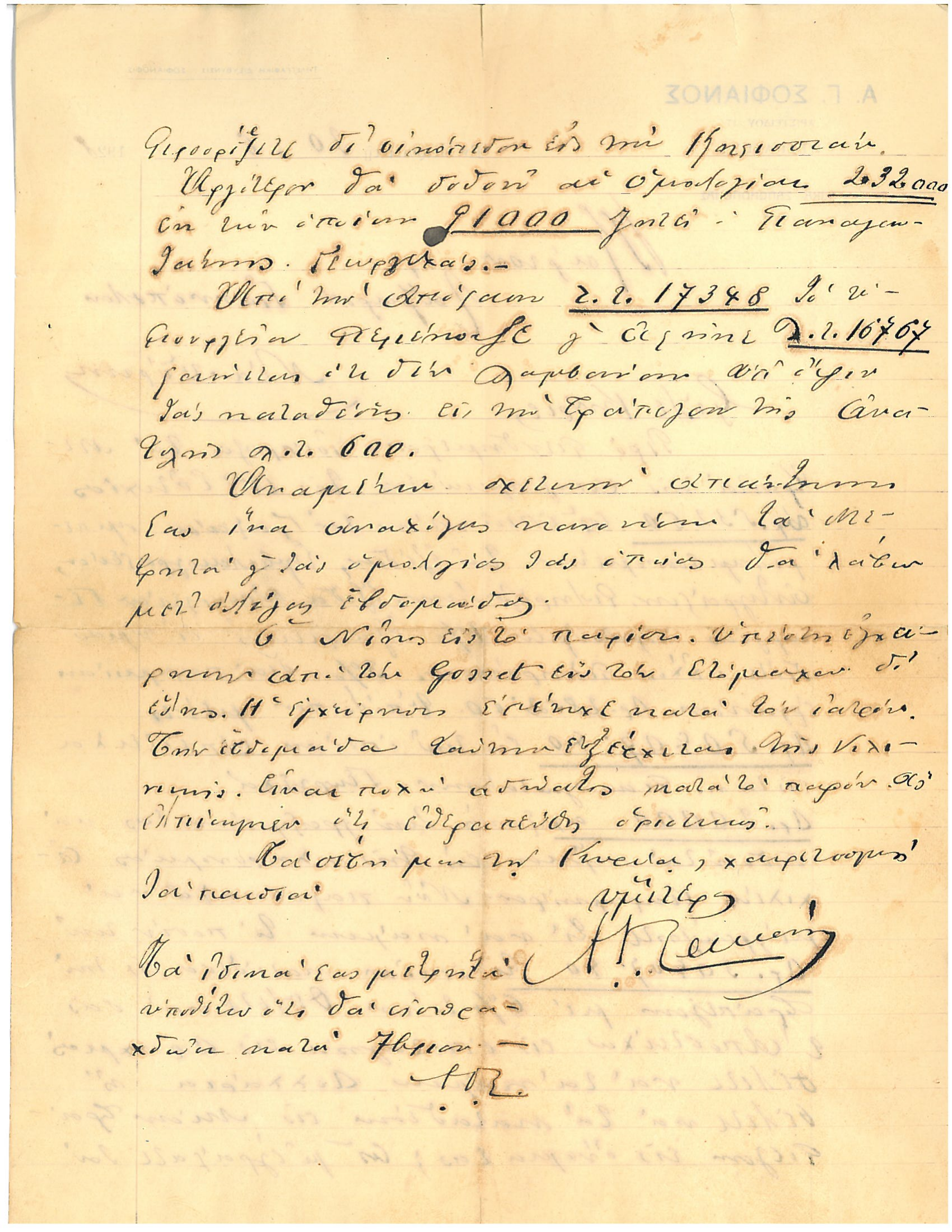 A.G. Sofianos to Lazaros — Eftyhia's compensation payout (first Sofianos letter) — page 2 of 2