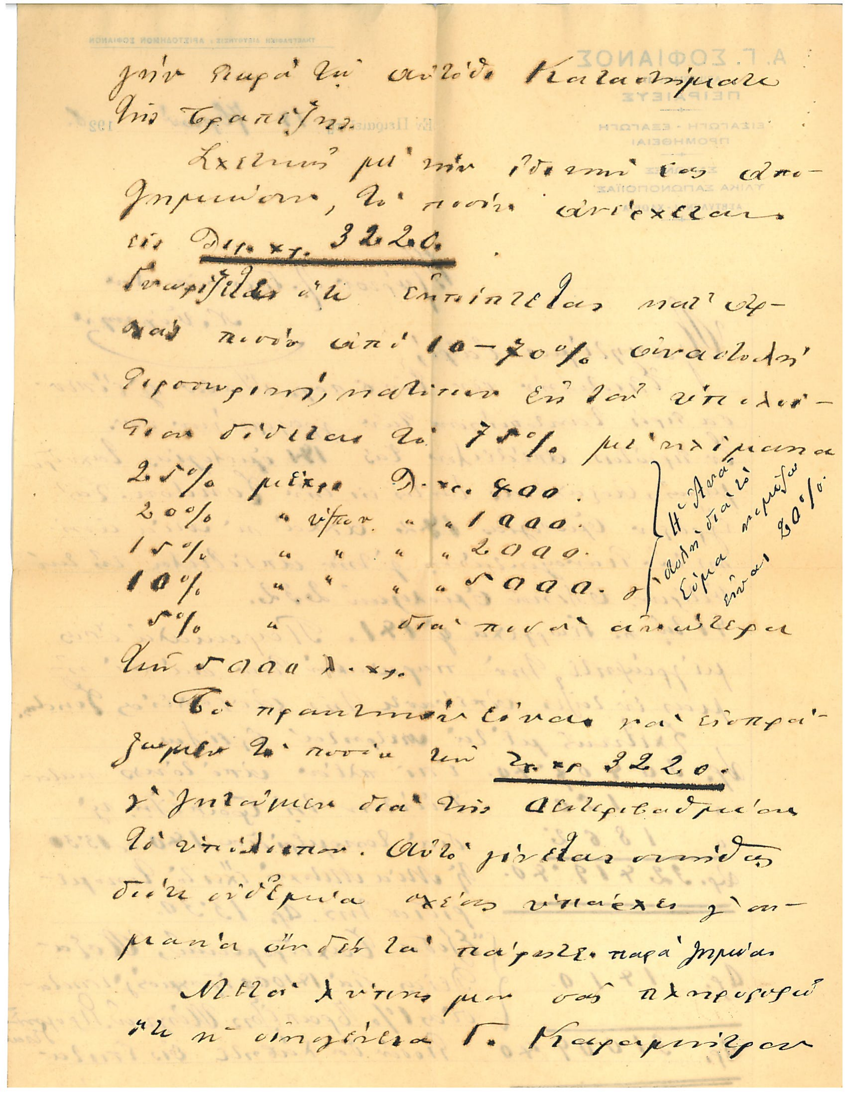 A.G. Sofianos to Lazaros — Karamitrou compensation finances and family news — page 2 of 2