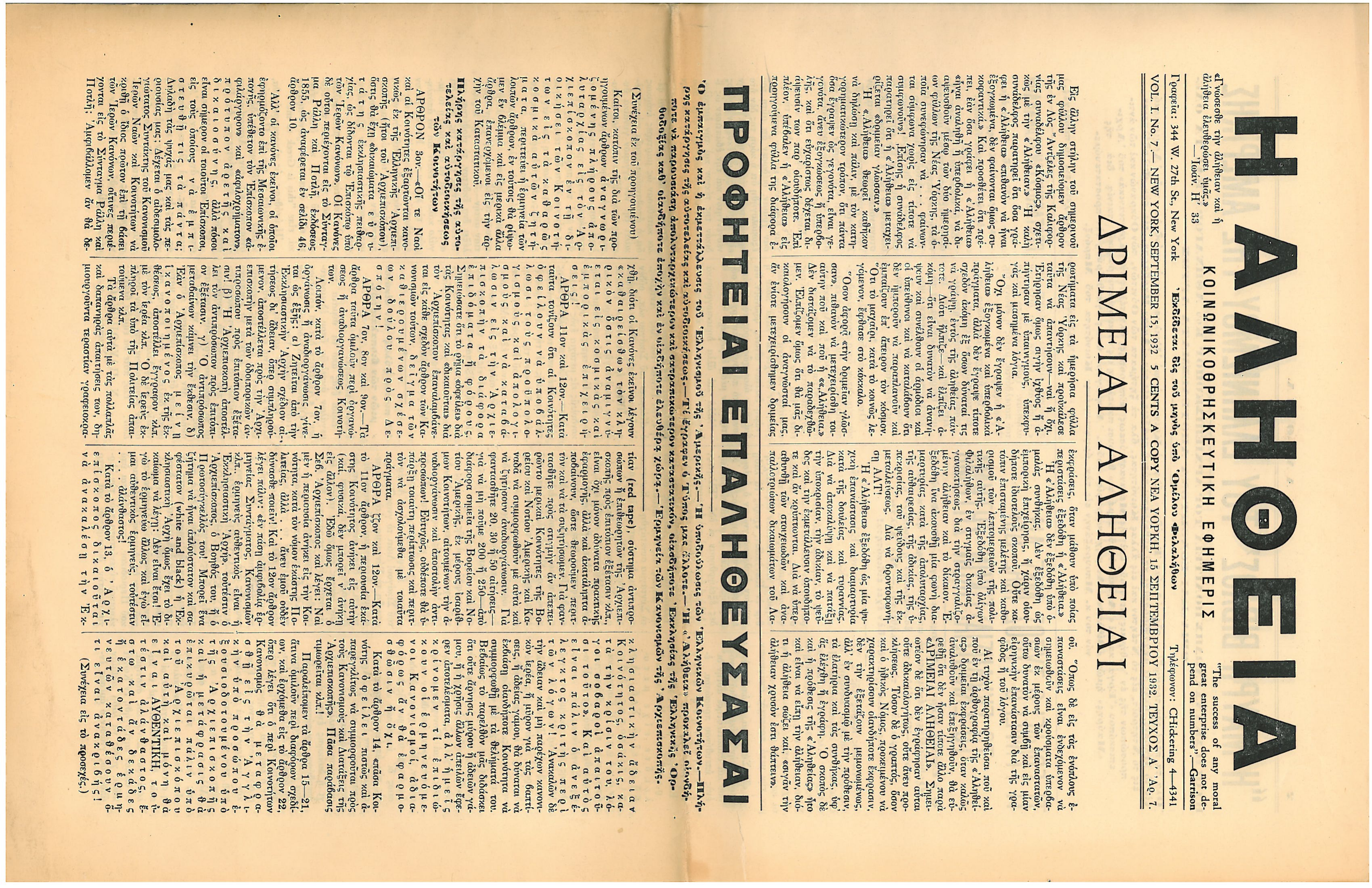 Aletheia newspaper — Volume I, Number 7 (September 15, 1932) preview