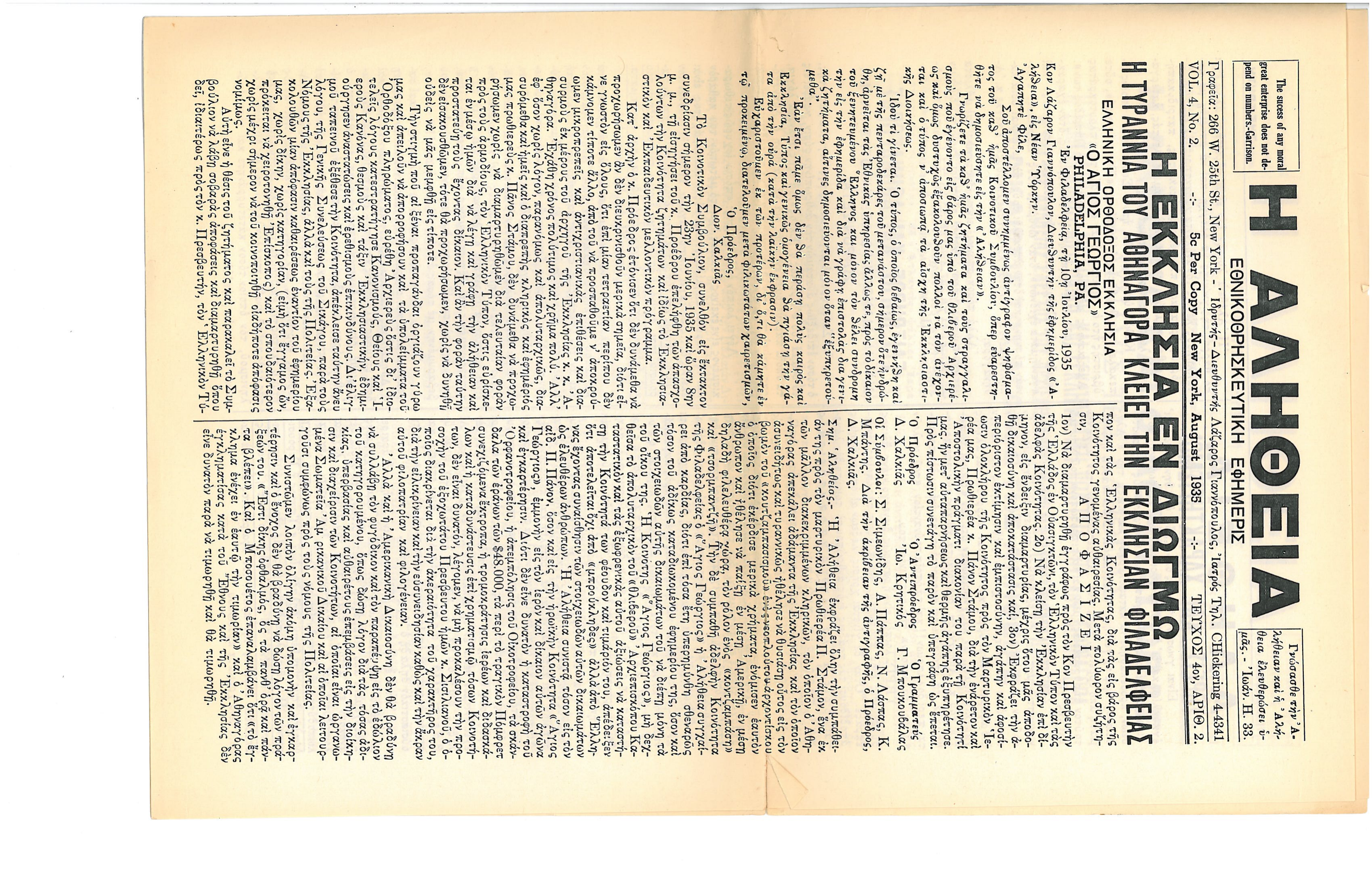 ALETHEIA newspaper — Lazaros as Director, Saint George Philadelphia closure preview