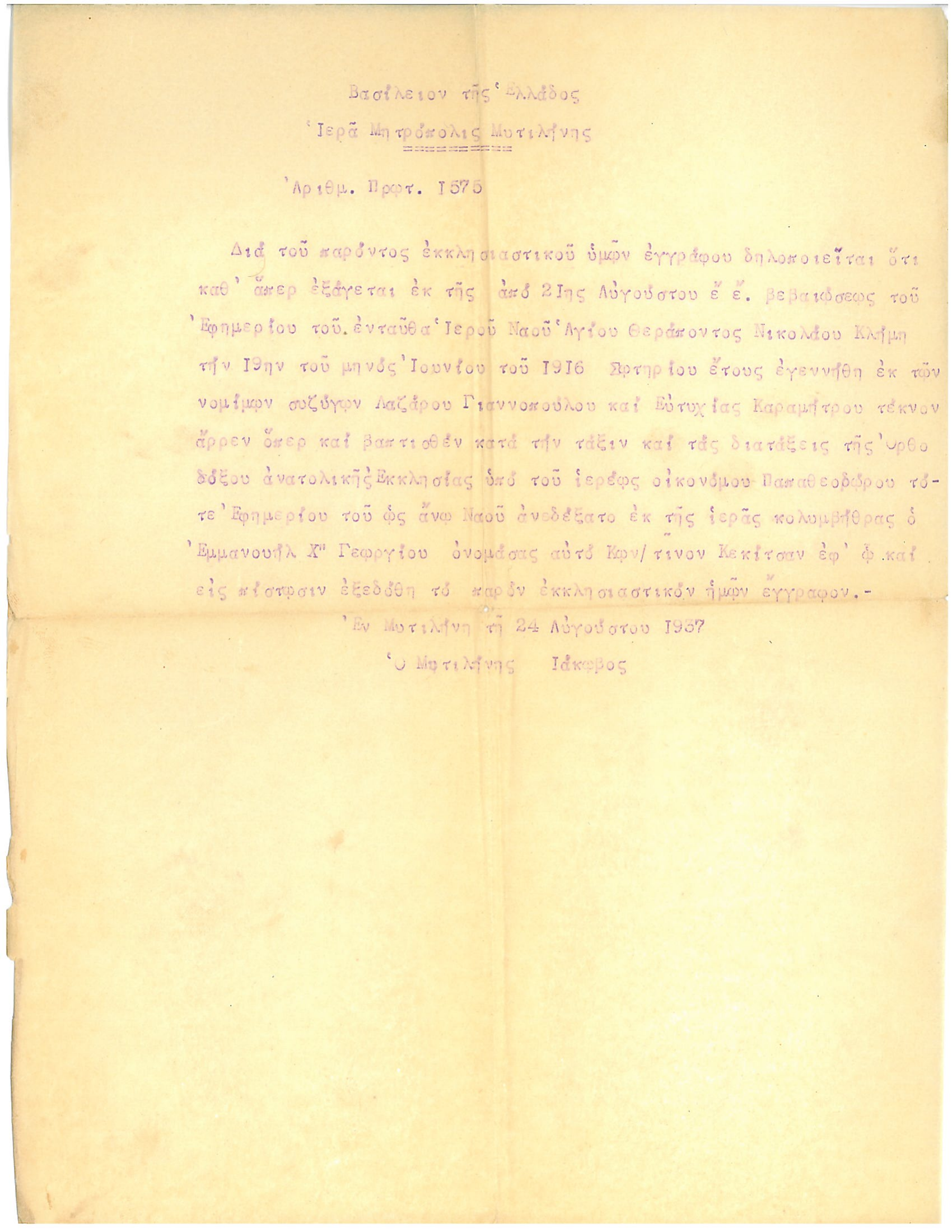 Metropolitan of Mytilene Iakovos — Constantine baptismal re-certification (Protocol 1575) preview