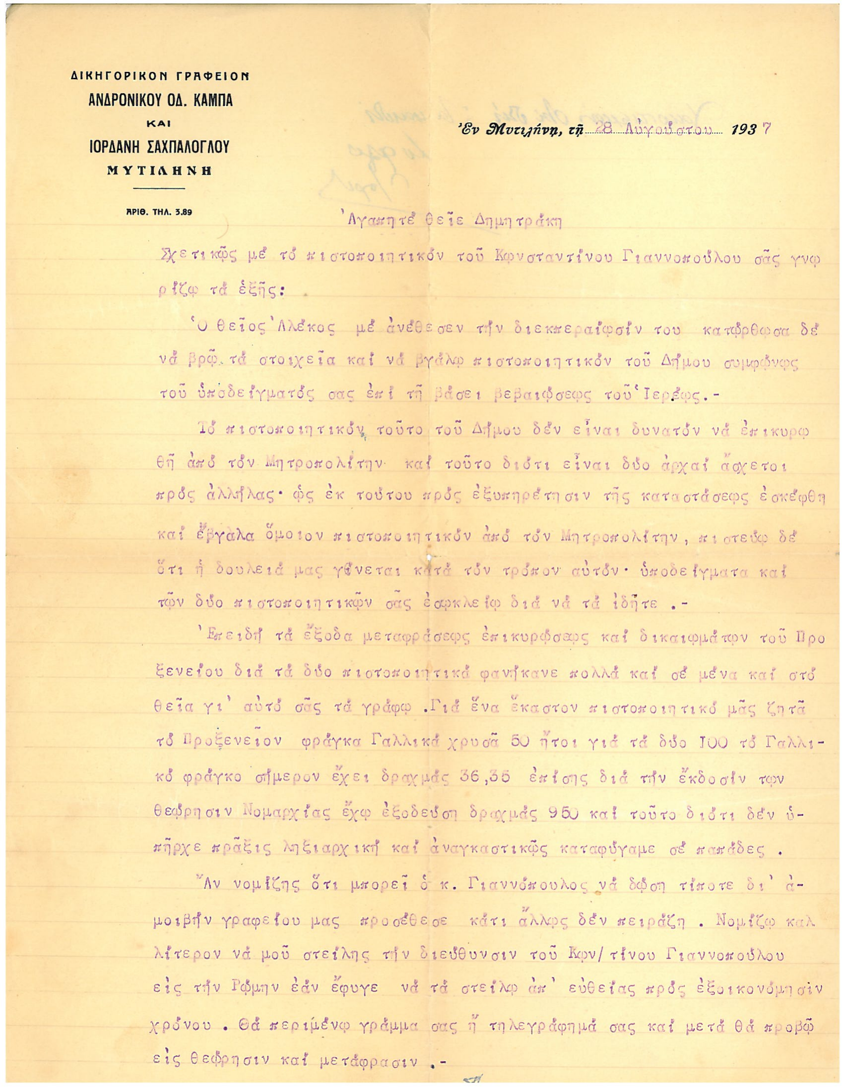 Mytilene law-office letter — procurement of Constantine's Greek certificates preview