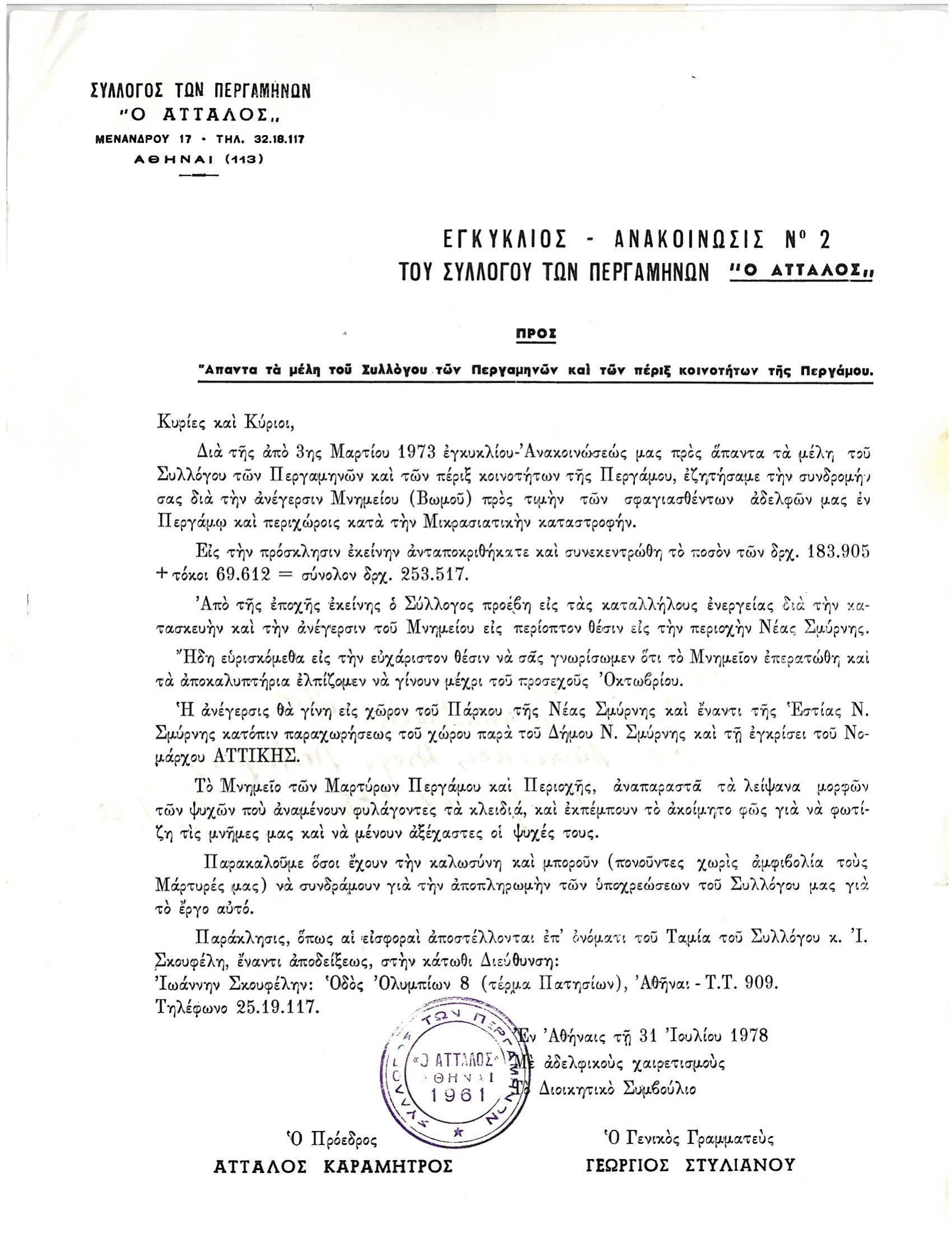 Athens Association of Pergamenes "Attalos" — Monument of the Martyrs of Pergamon (Circular No. 2) preview